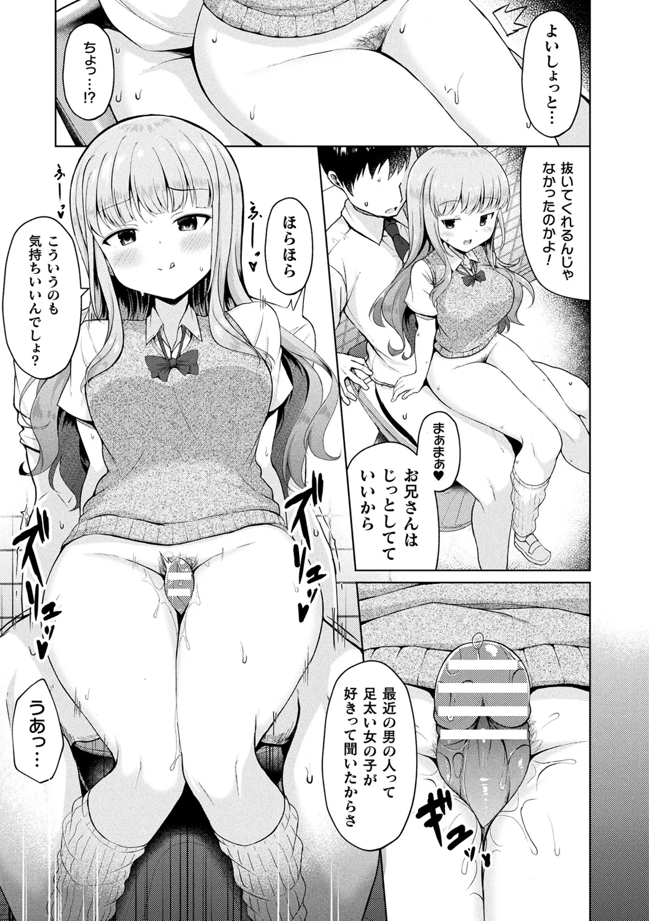 Comic Unreal The Best Kabeshiri Collection page 135