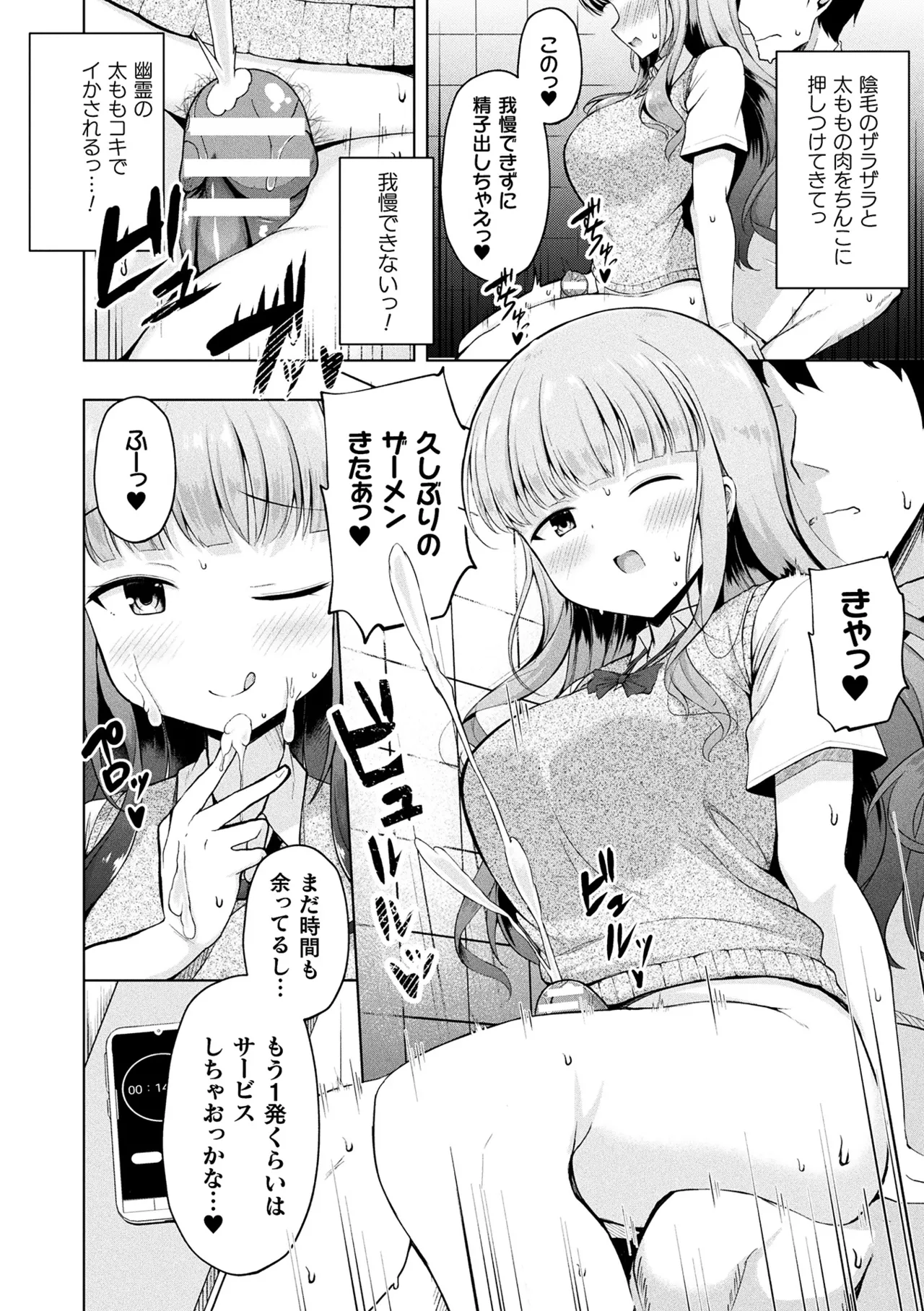 Comic Unreal The Best Kabeshiri Collection page 136