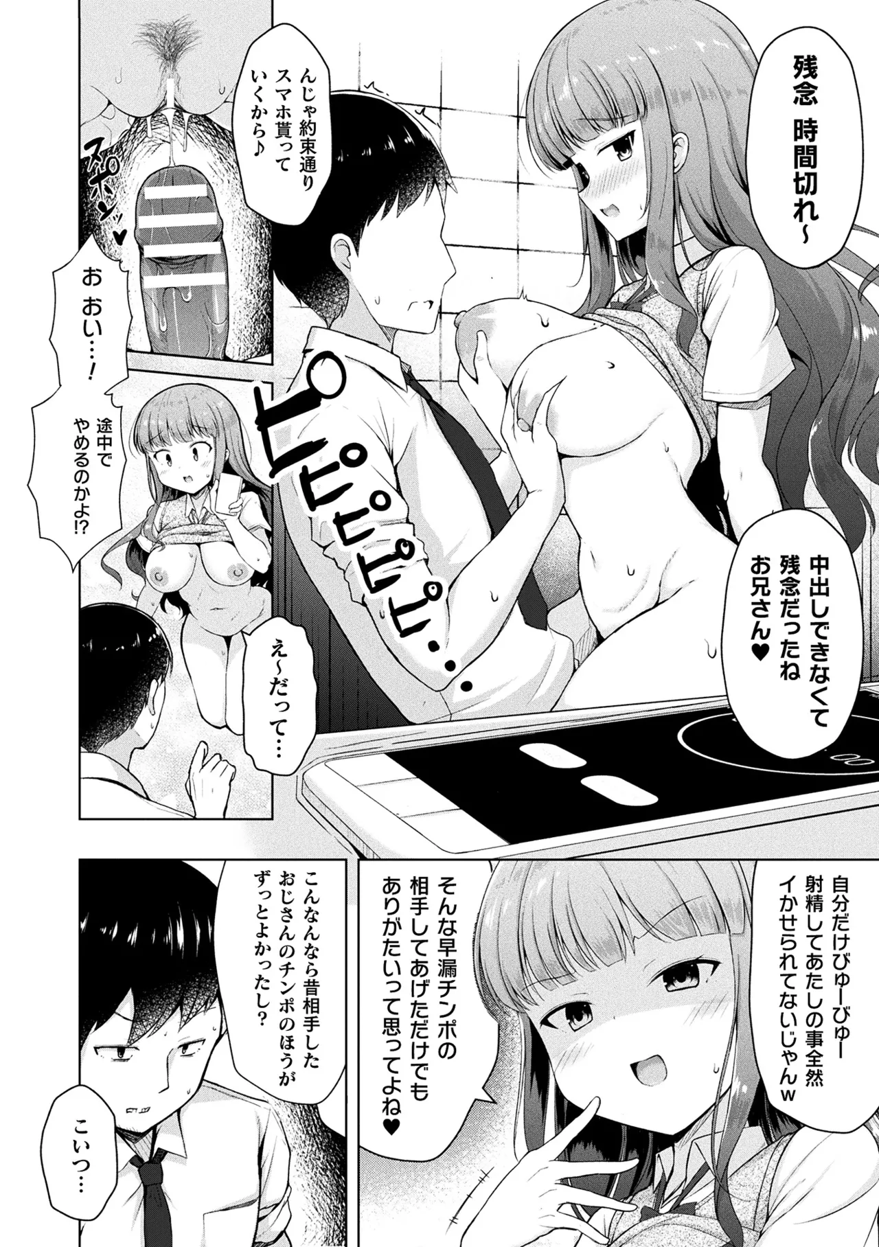 Comic Unreal The Best Kabeshiri Collection page 140