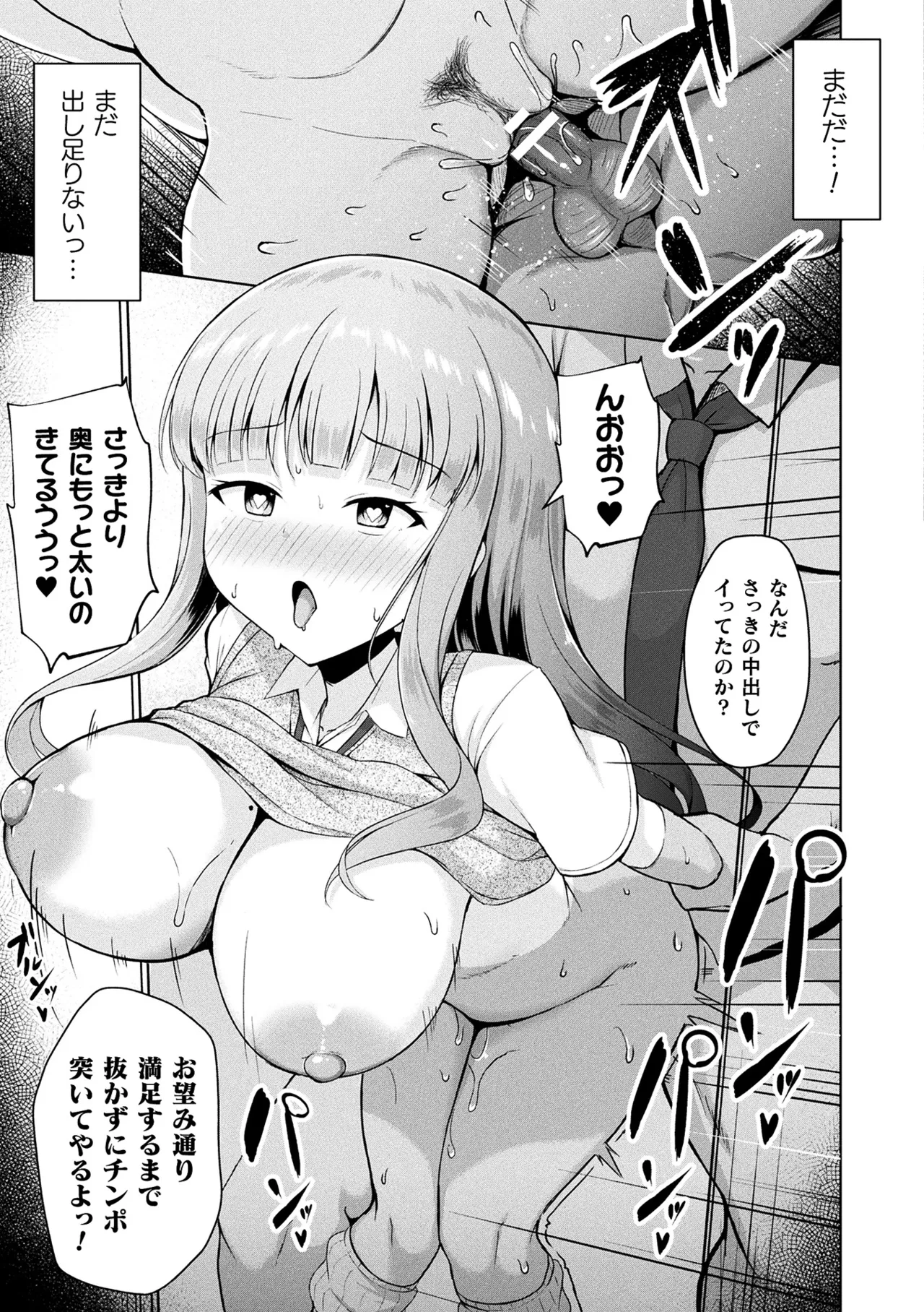 Comic Unreal The Best Kabeshiri Collection page 147
