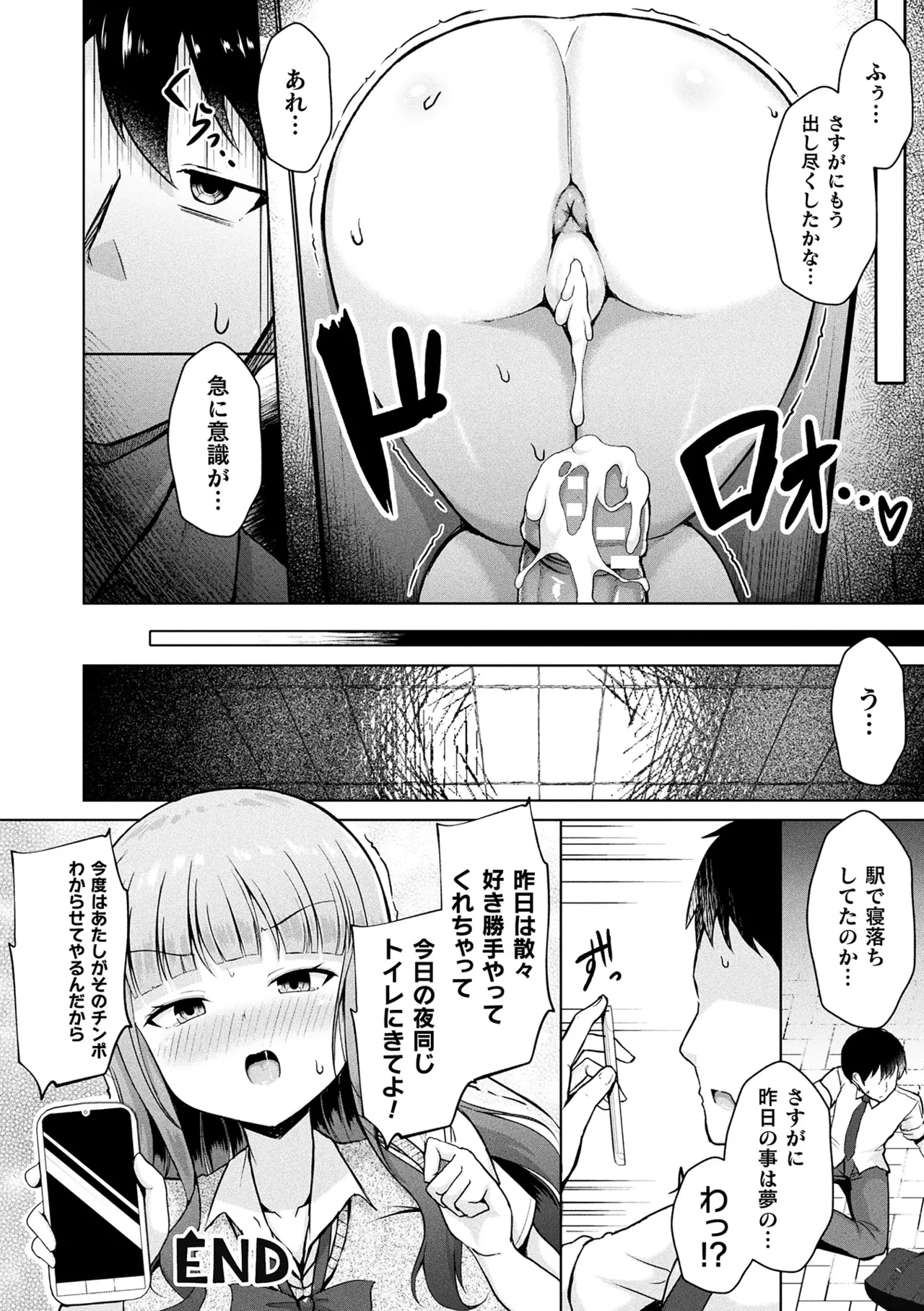 Comic Unreal The Best Kabeshiri Collection page 150