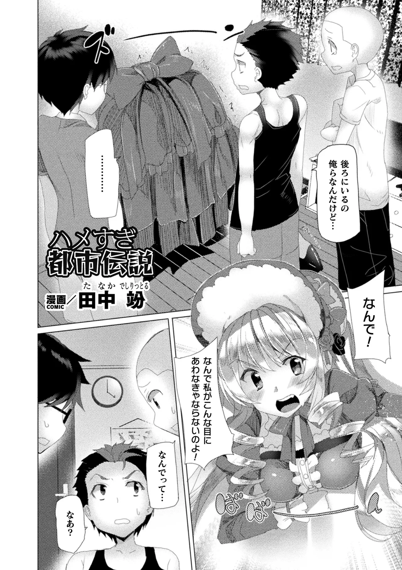 Comic Unreal The Best Kabeshiri Collection page 152