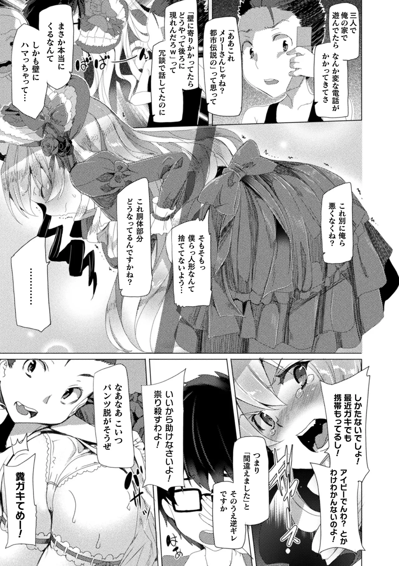 Comic Unreal The Best Kabeshiri Collection page 153