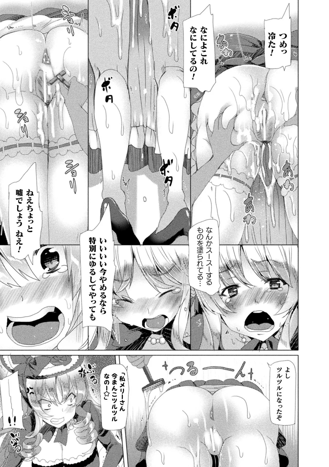 Comic Unreal The Best Kabeshiri Collection page 155