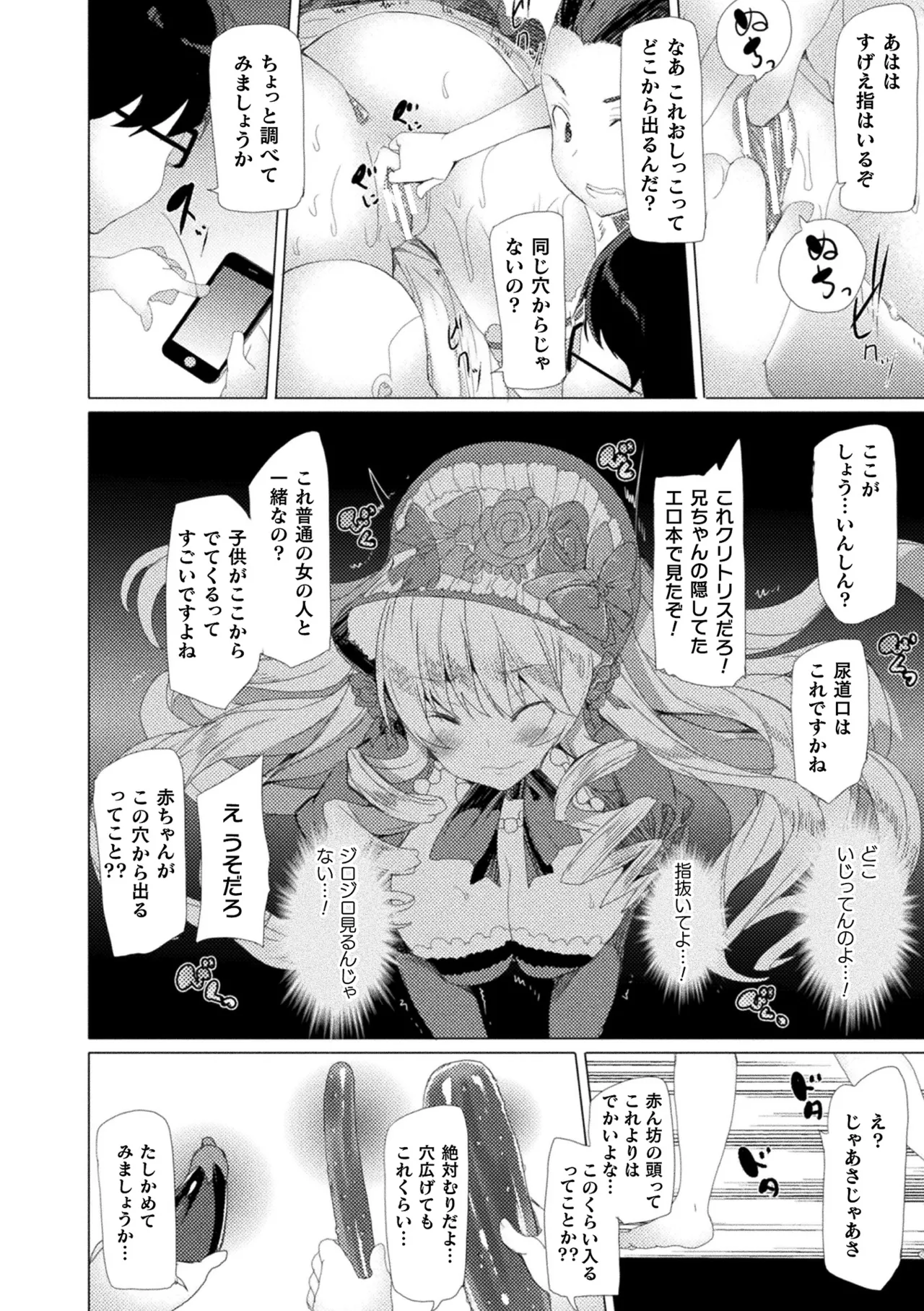 Comic Unreal The Best Kabeshiri Collection page 156