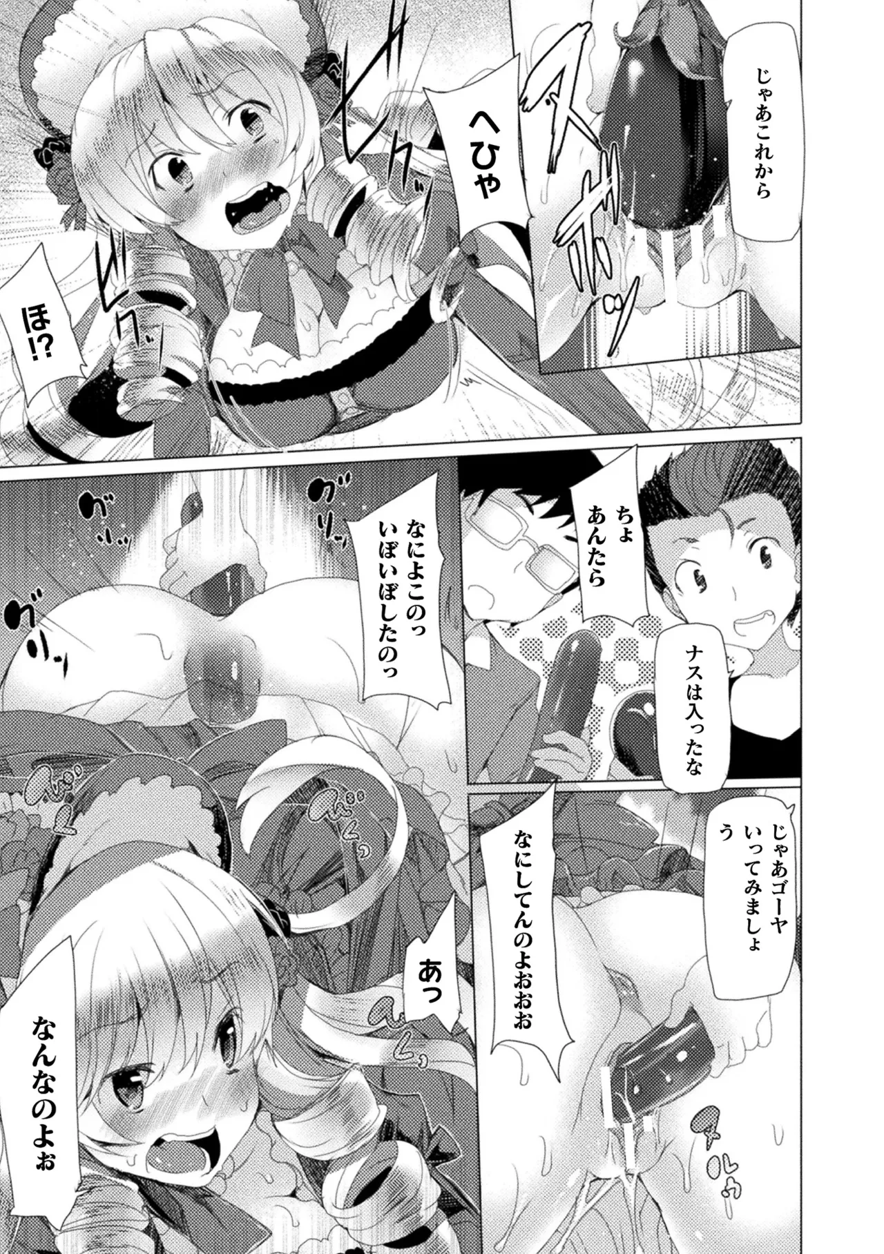 Comic Unreal The Best Kabeshiri Collection page 157