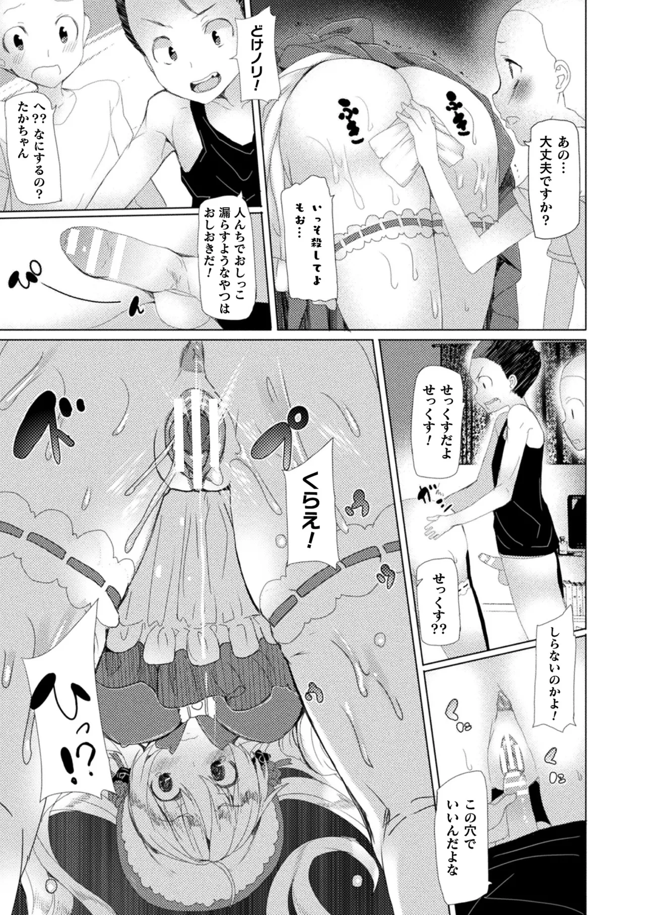 Comic Unreal The Best Kabeshiri Collection page 159