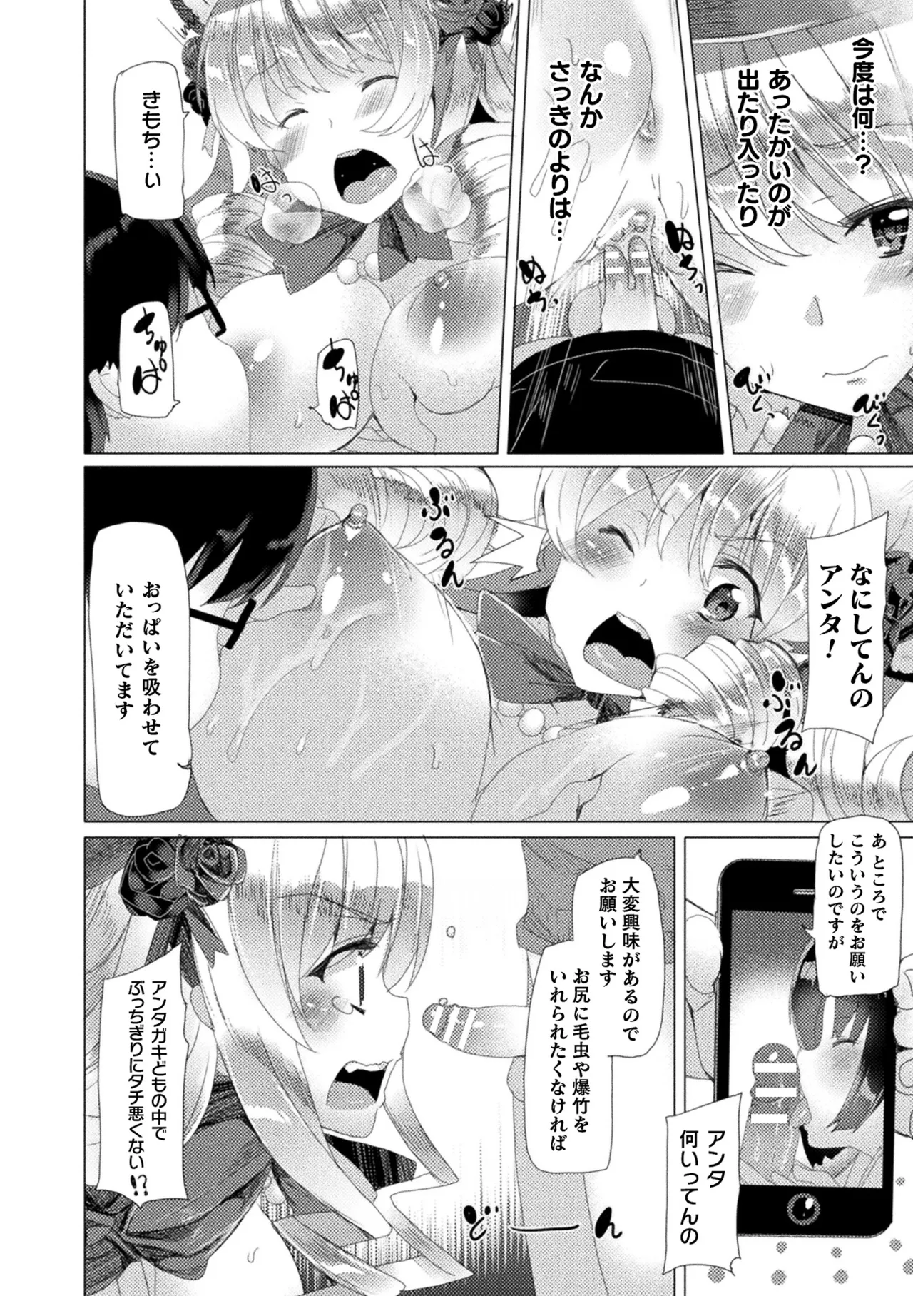 Comic Unreal The Best Kabeshiri Collection page 160