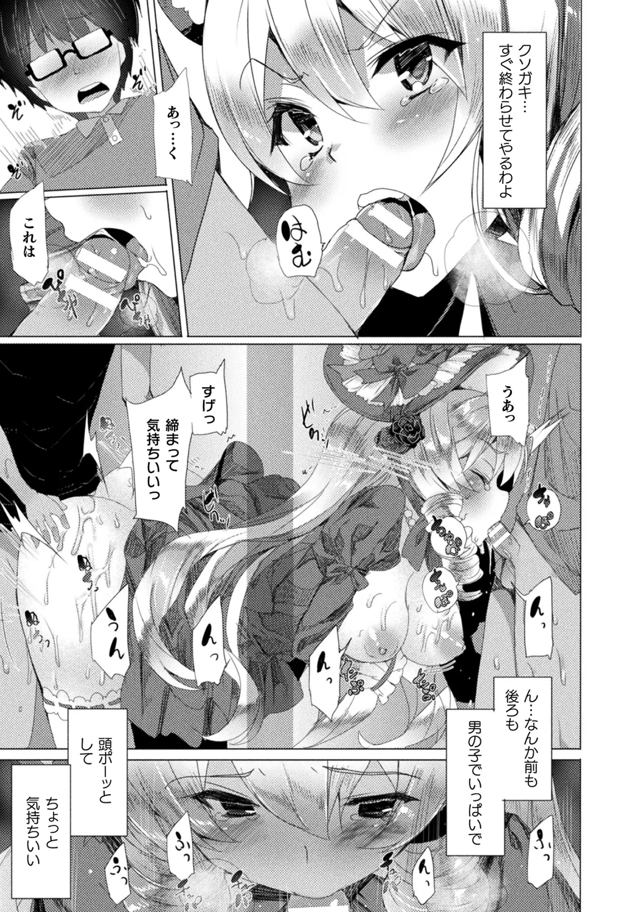 Comic Unreal The Best Kabeshiri Collection page 161