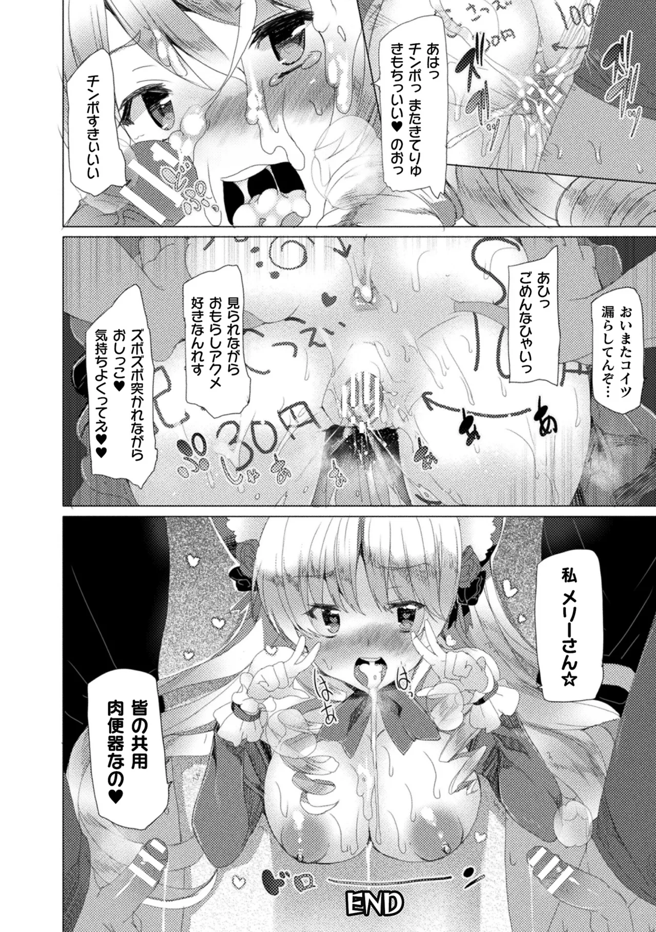 Comic Unreal The Best Kabeshiri Collection page 168