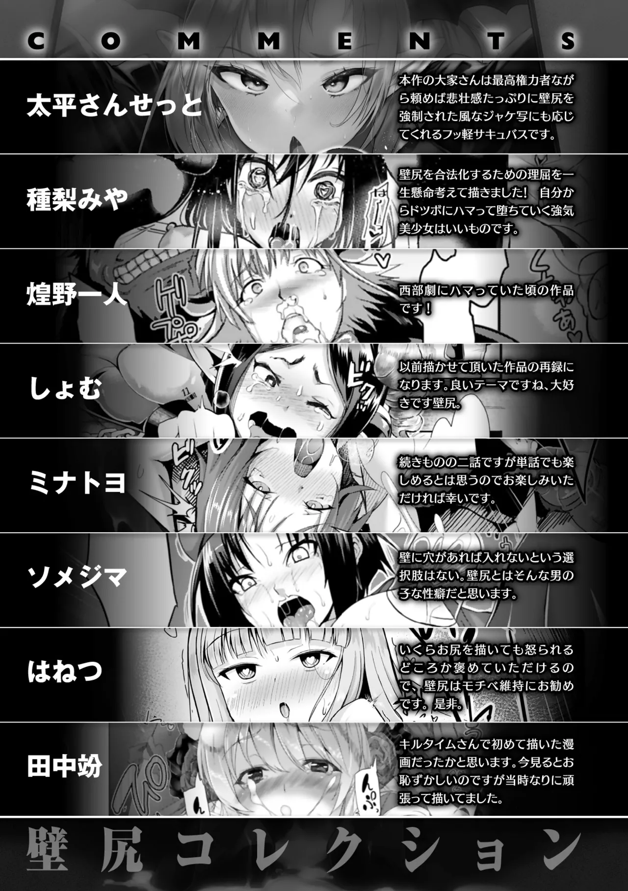 Comic Unreal The Best Kabeshiri Collection page 169