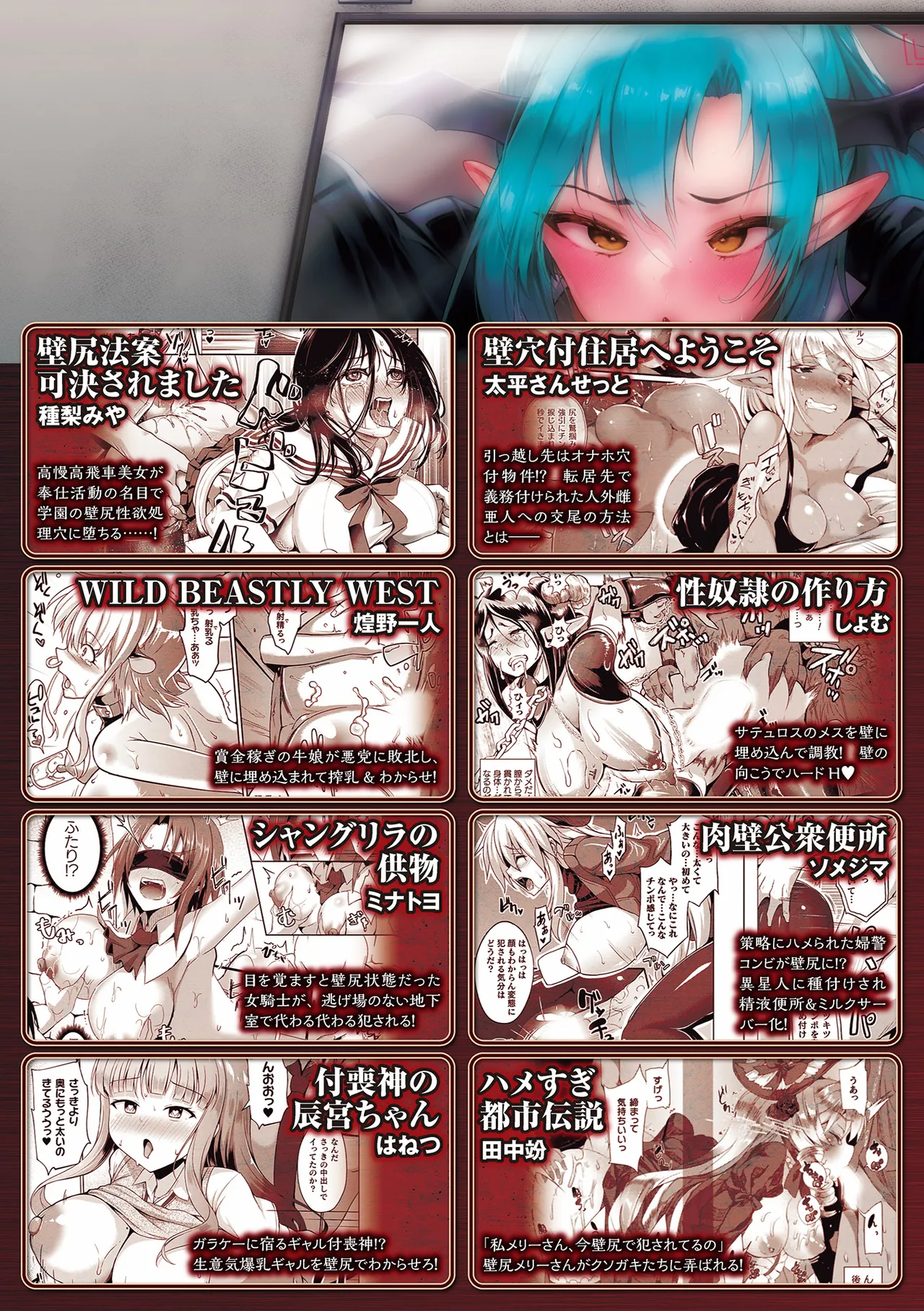 Comic Unreal The Best Kabeshiri Collection page 171