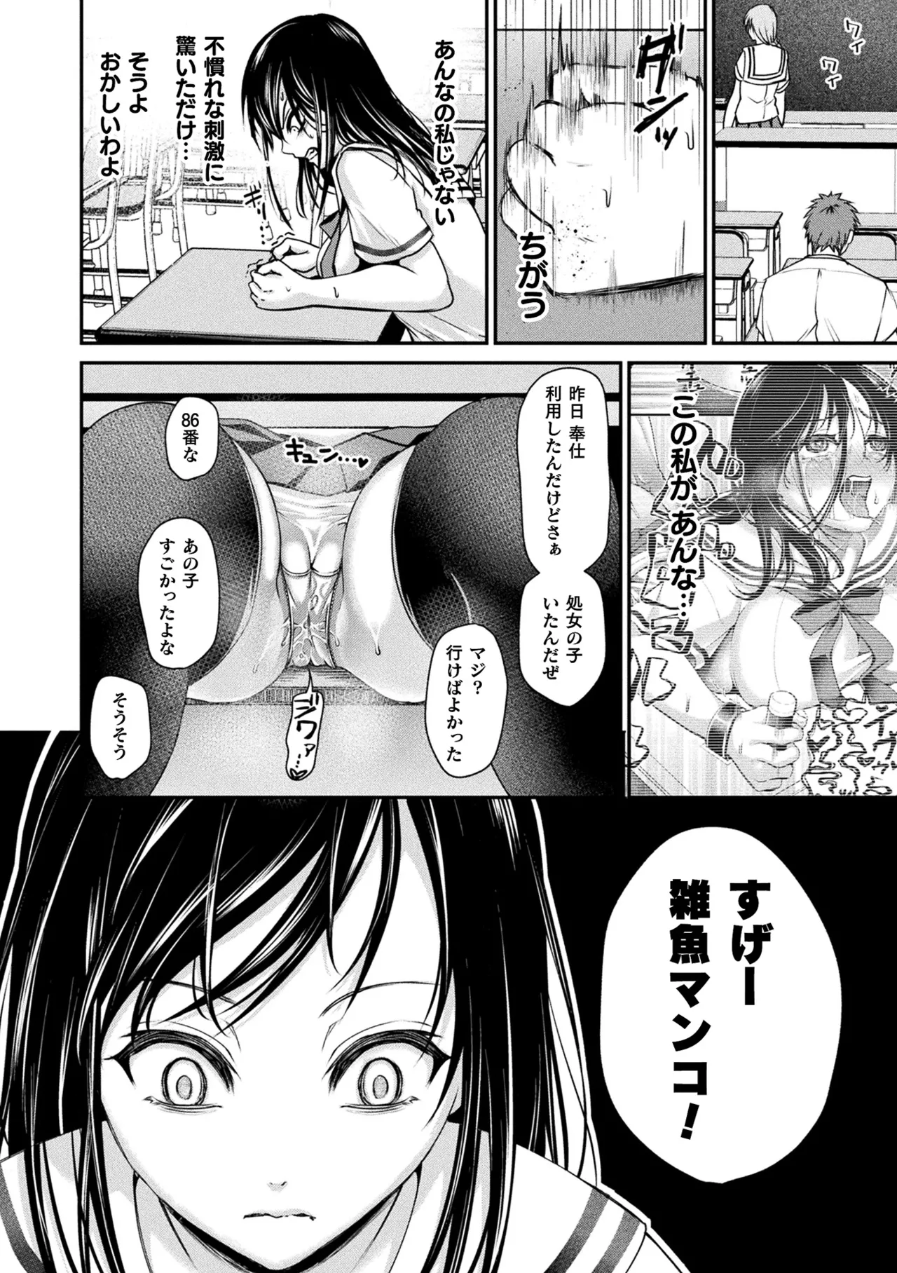Comic Unreal The Best Kabeshiri Collection page 18