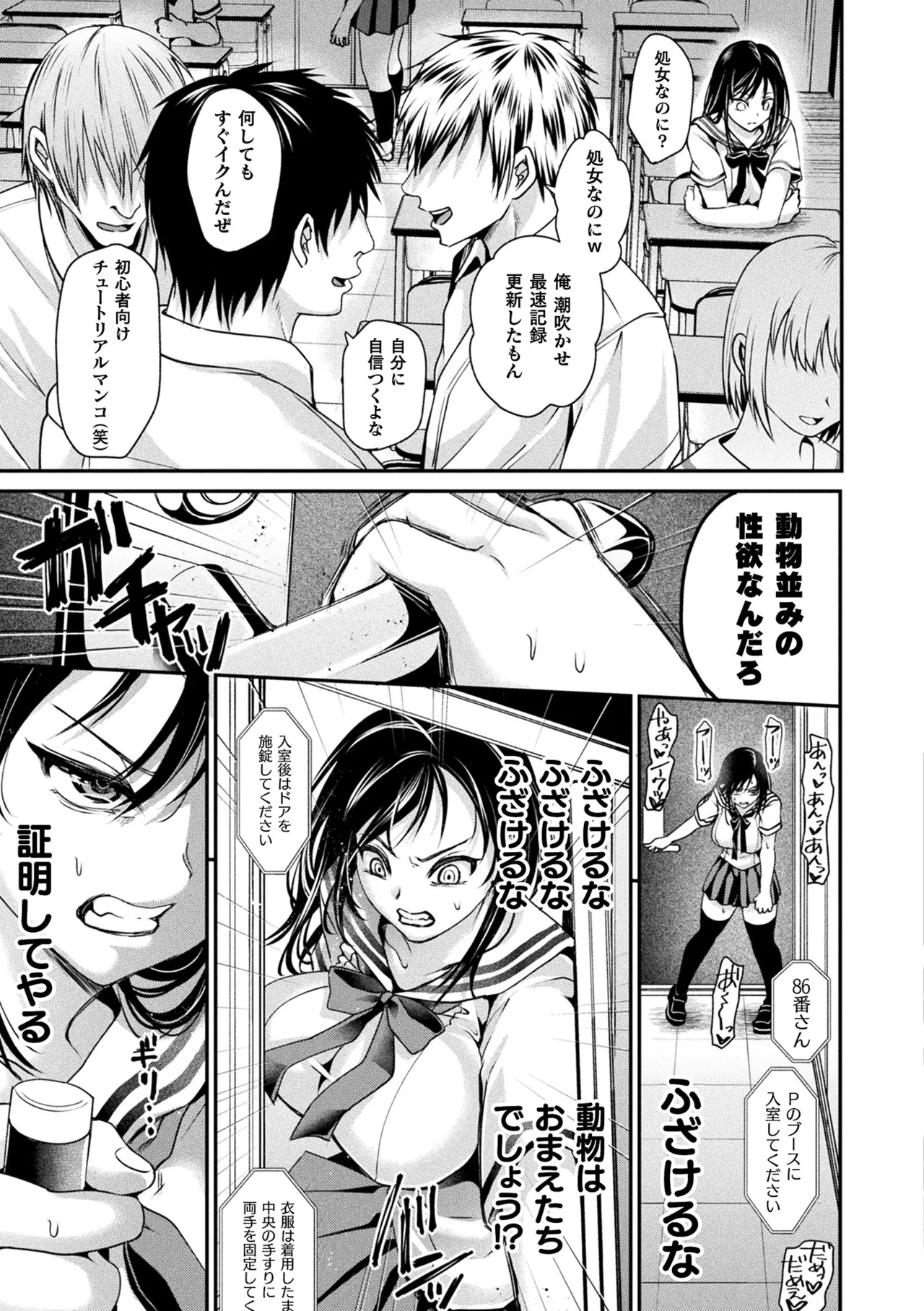 Comic Unreal The Best Kabeshiri Collection page 19