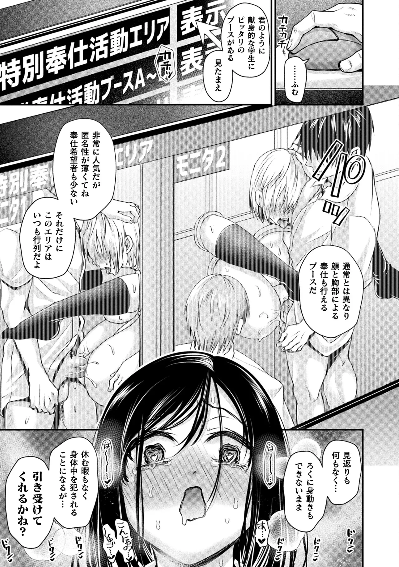 Comic Unreal The Best Kabeshiri Collection page 23