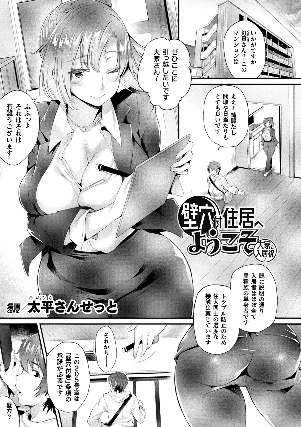Comic Unreal The Best Kabeshiri Collection page 29