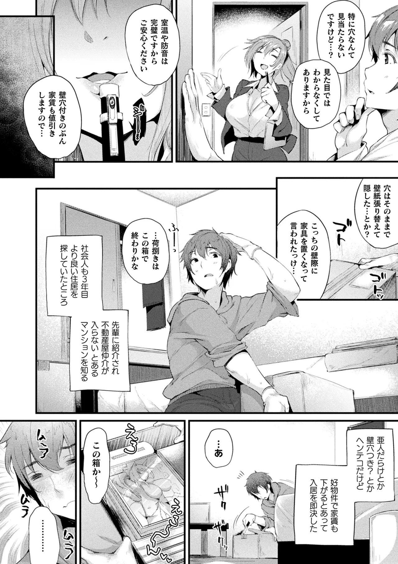 Comic Unreal The Best Kabeshiri Collection page 30