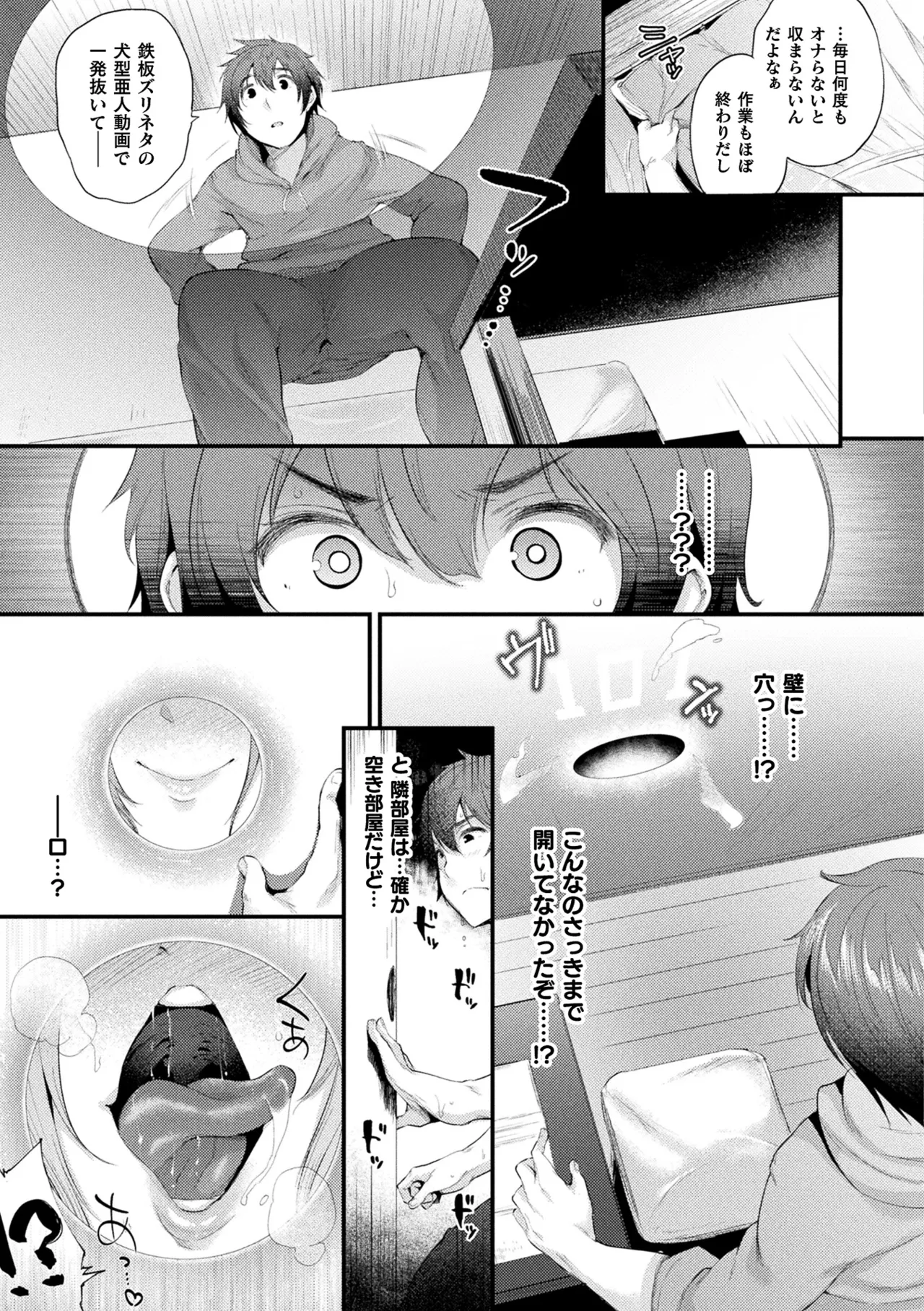 Comic Unreal The Best Kabeshiri Collection page 31
