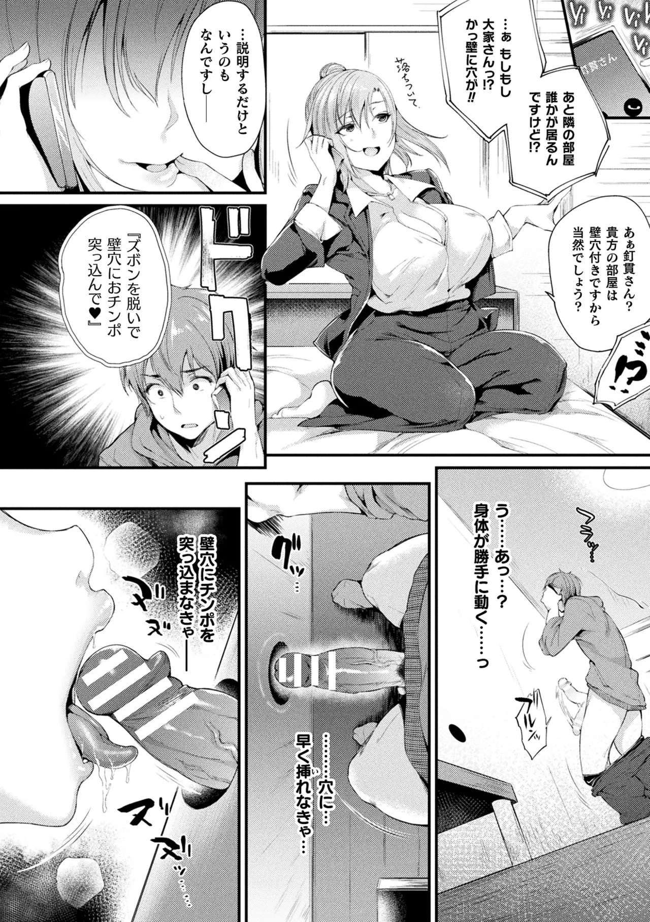 Comic Unreal The Best Kabeshiri Collection page 32