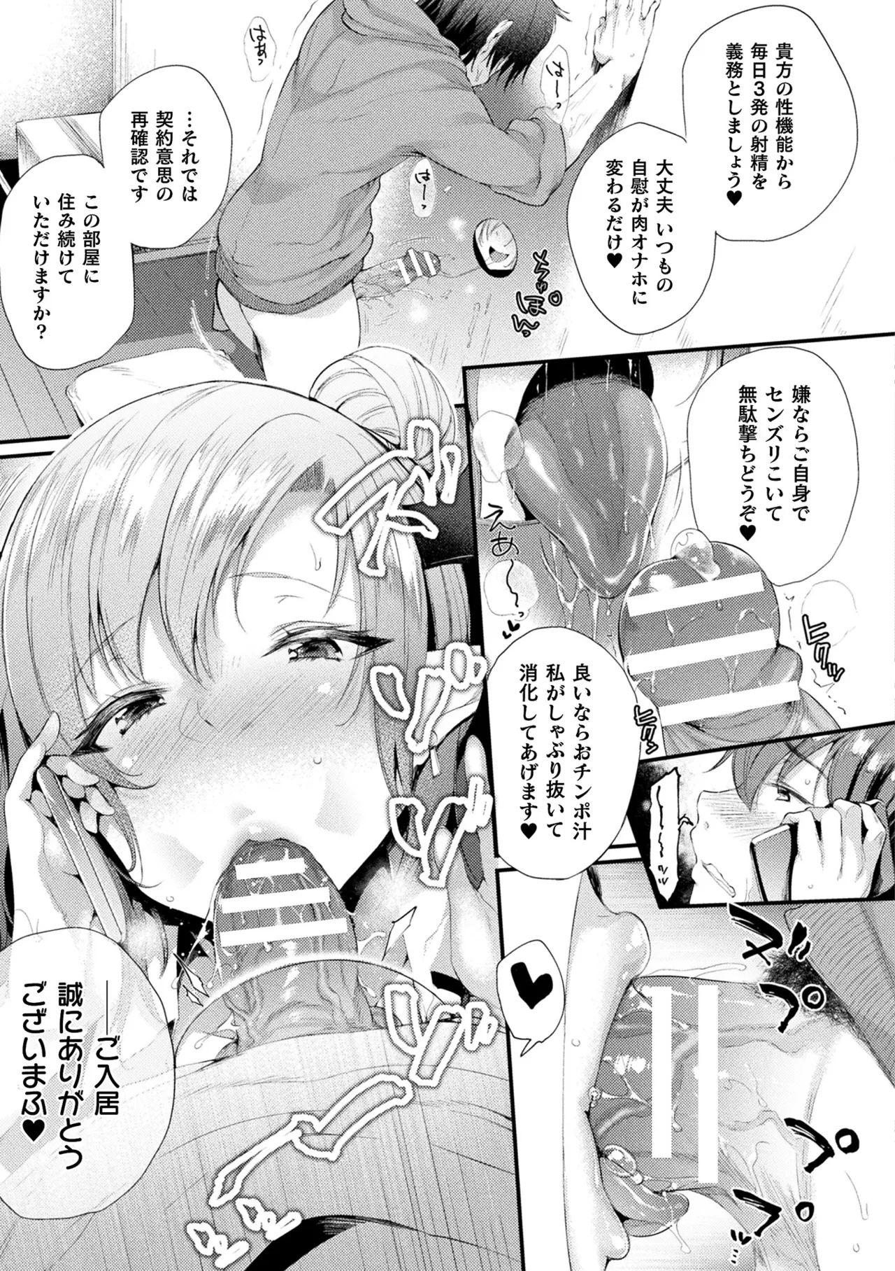 Comic Unreal The Best Kabeshiri Collection page 35