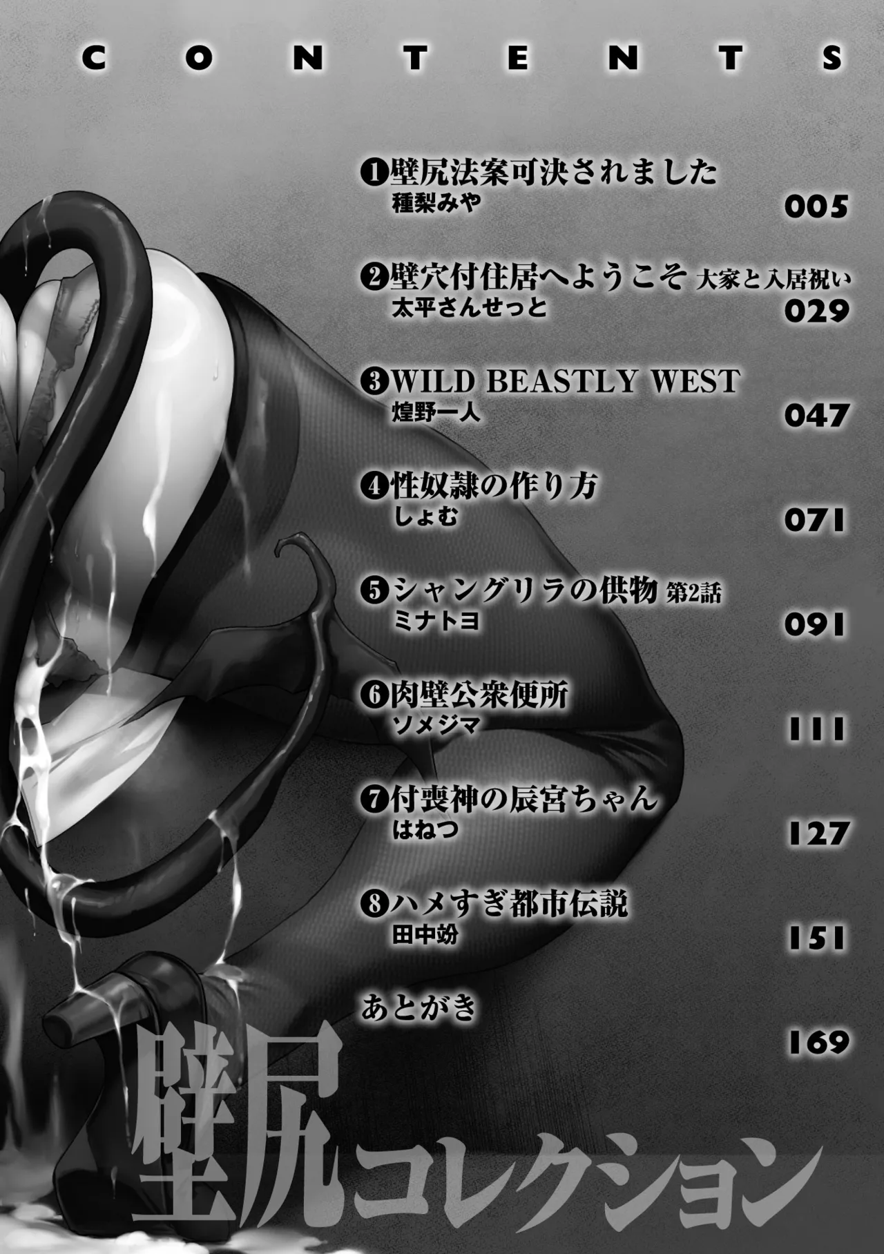 Comic Unreal The Best Kabeshiri Collection page 4