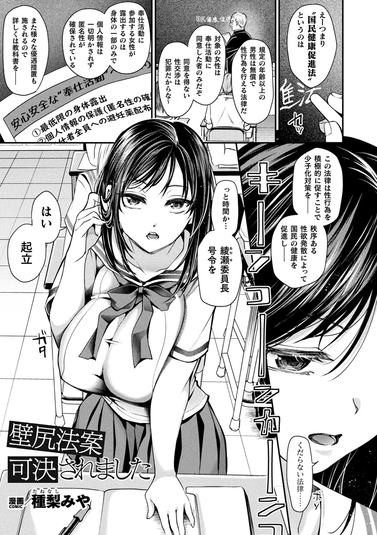 Comic Unreal The Best Kabeshiri Collection page 5