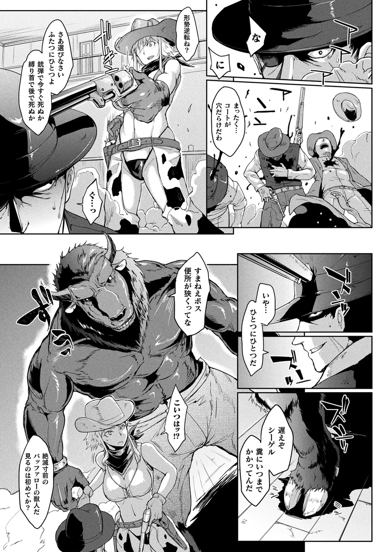 Comic Unreal The Best Kabeshiri Collection page 51