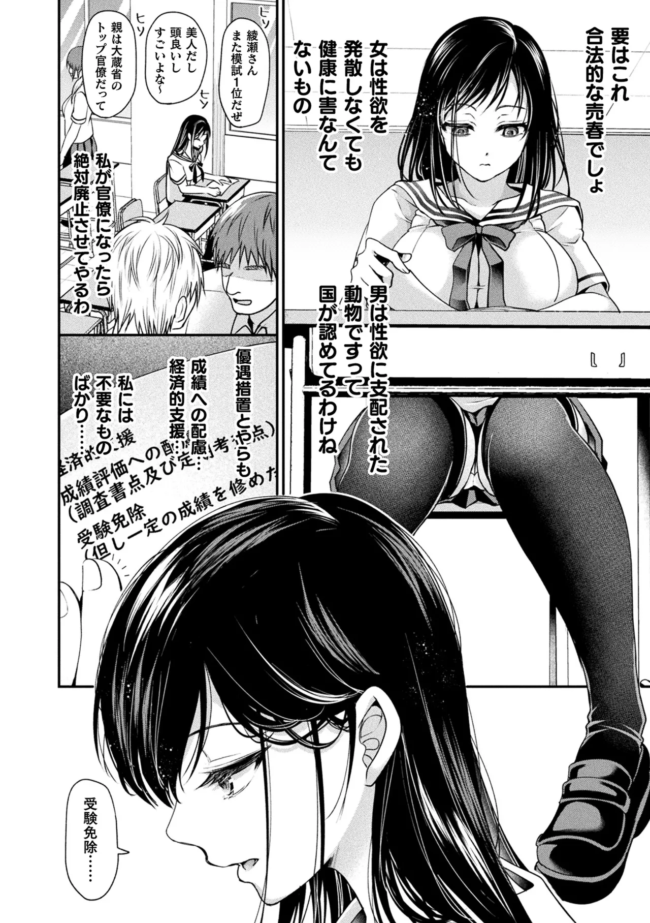 Comic Unreal The Best Kabeshiri Collection page 6