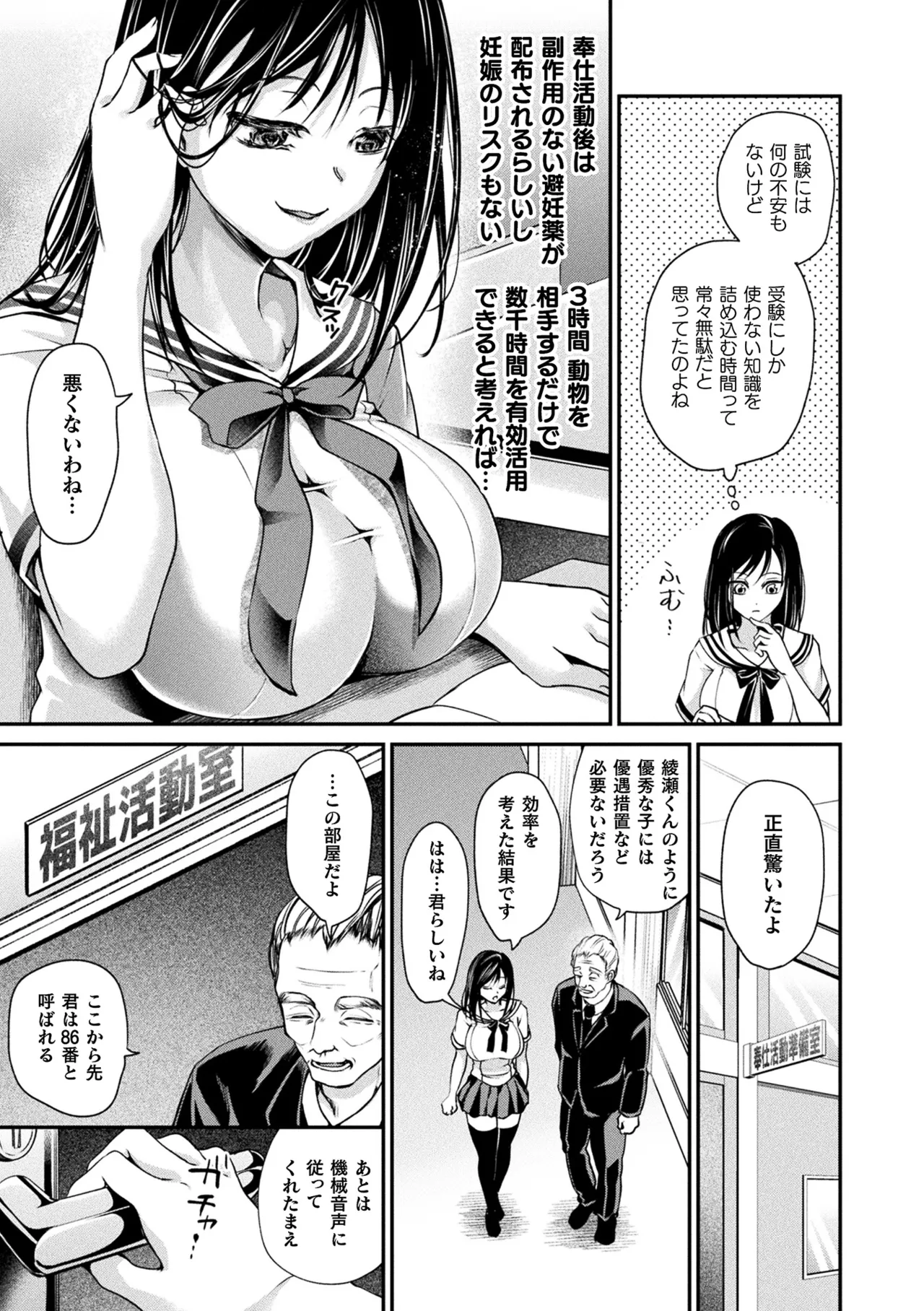 Comic Unreal The Best Kabeshiri Collection page 7