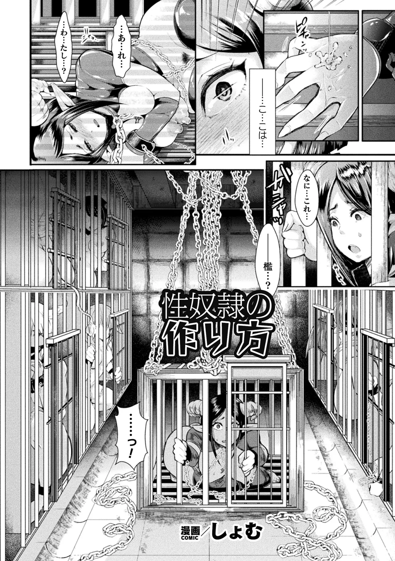 Comic Unreal The Best Kabeshiri Collection page 71