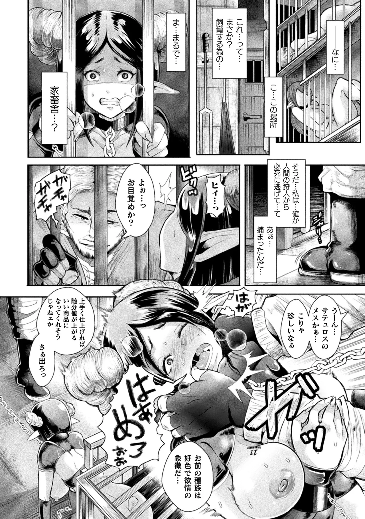 Comic Unreal The Best Kabeshiri Collection page 72