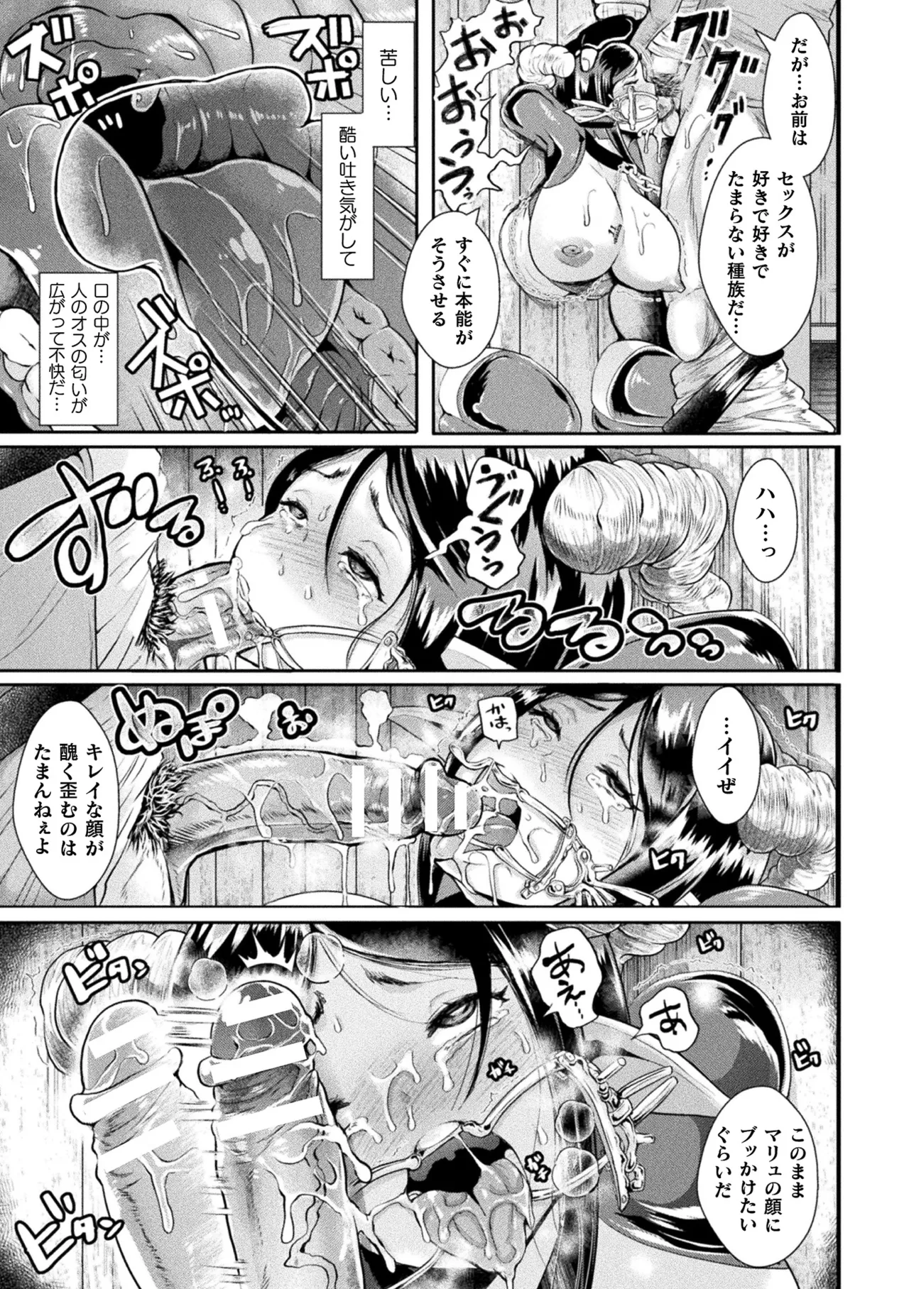 Comic Unreal The Best Kabeshiri Collection page 77