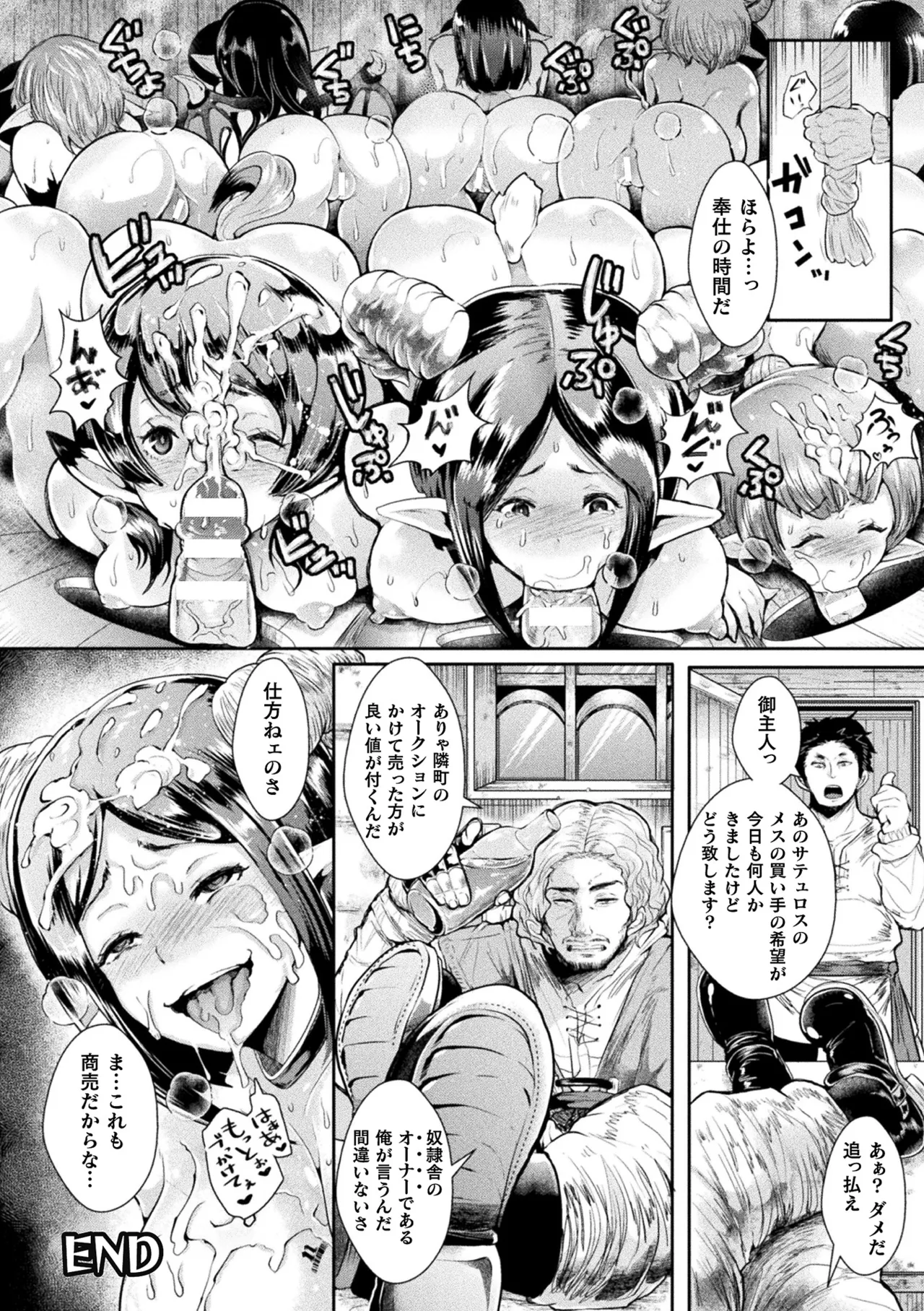 Comic Unreal The Best Kabeshiri Collection page 90