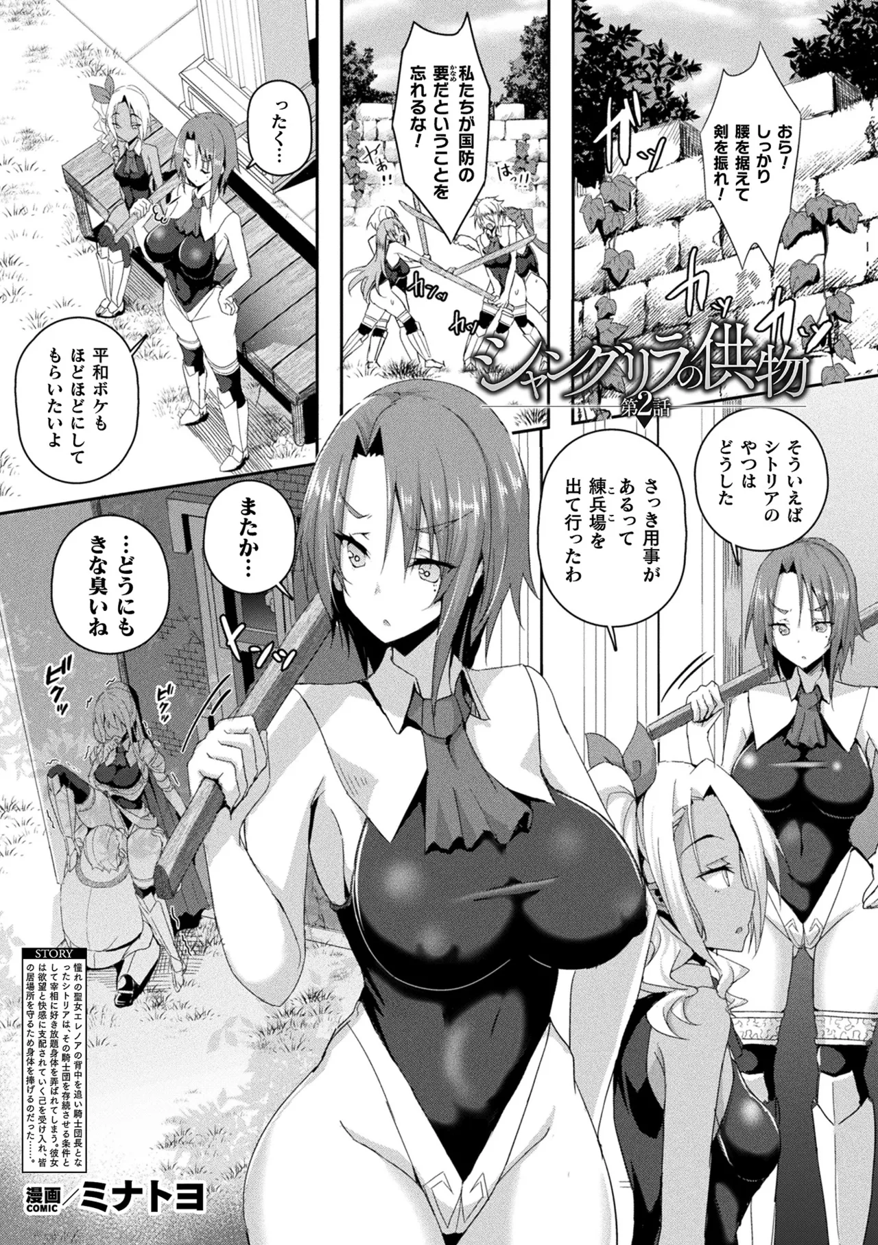 Comic Unreal The Best Kabeshiri Collection page 91