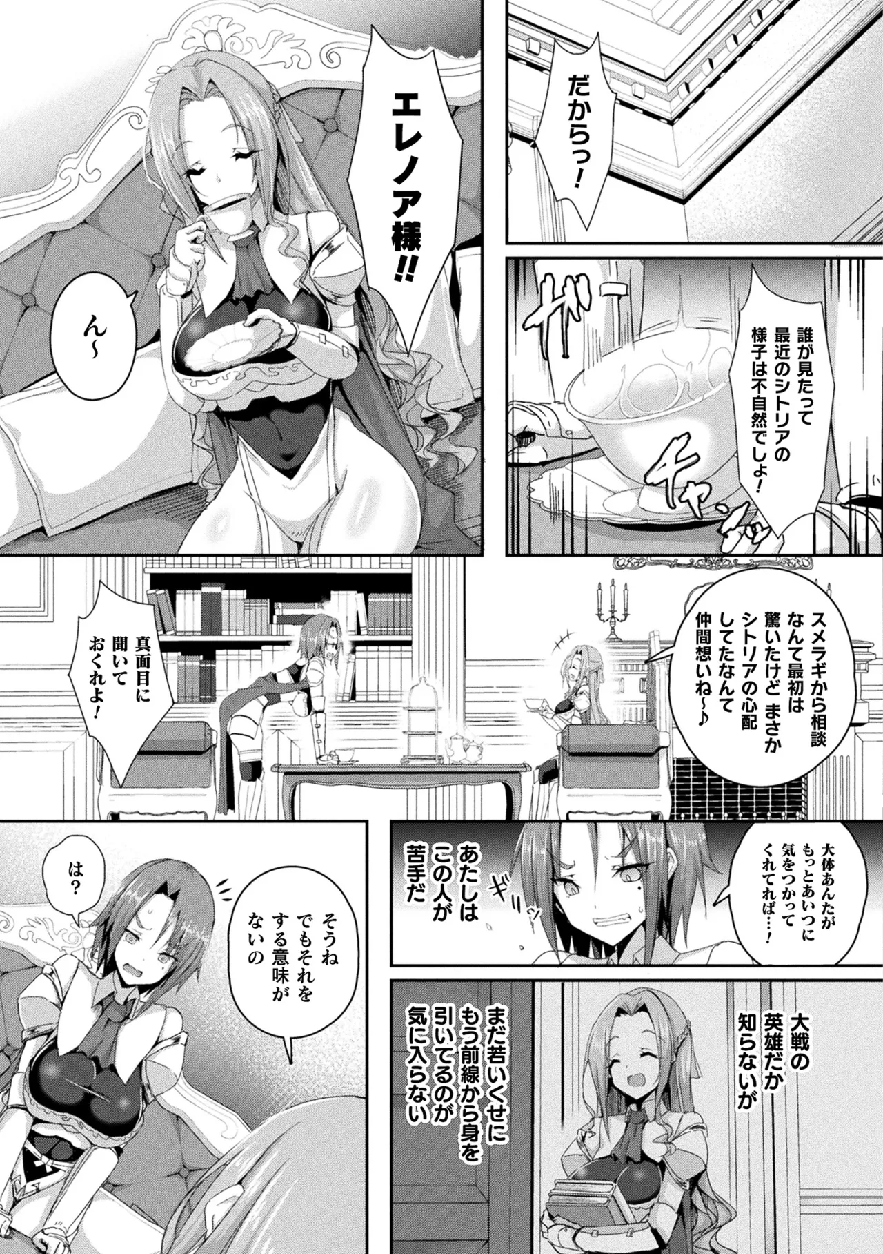 Comic Unreal The Best Kabeshiri Collection page 95