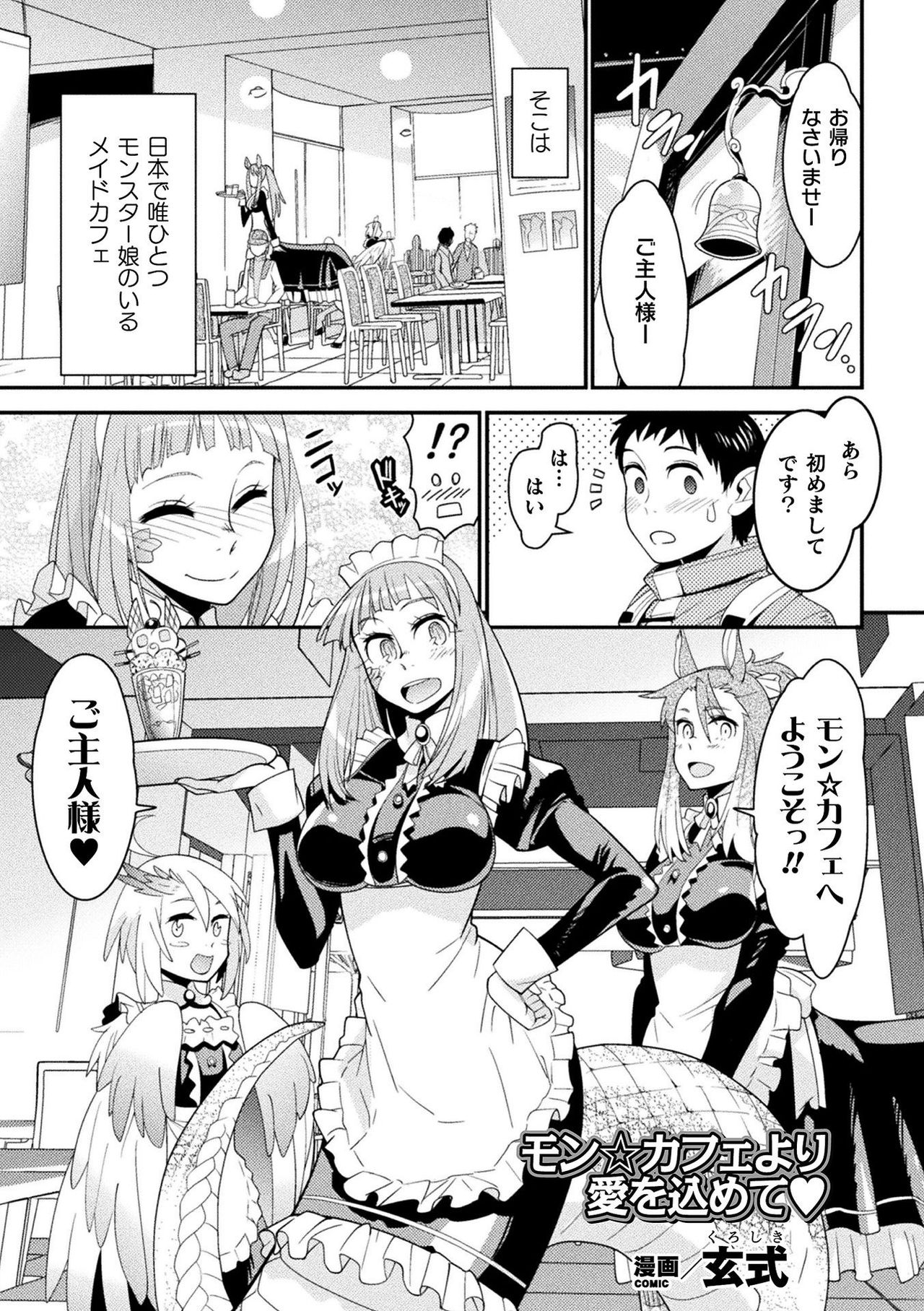Comic Unreal The Best Mon musume Love H Collection page 103