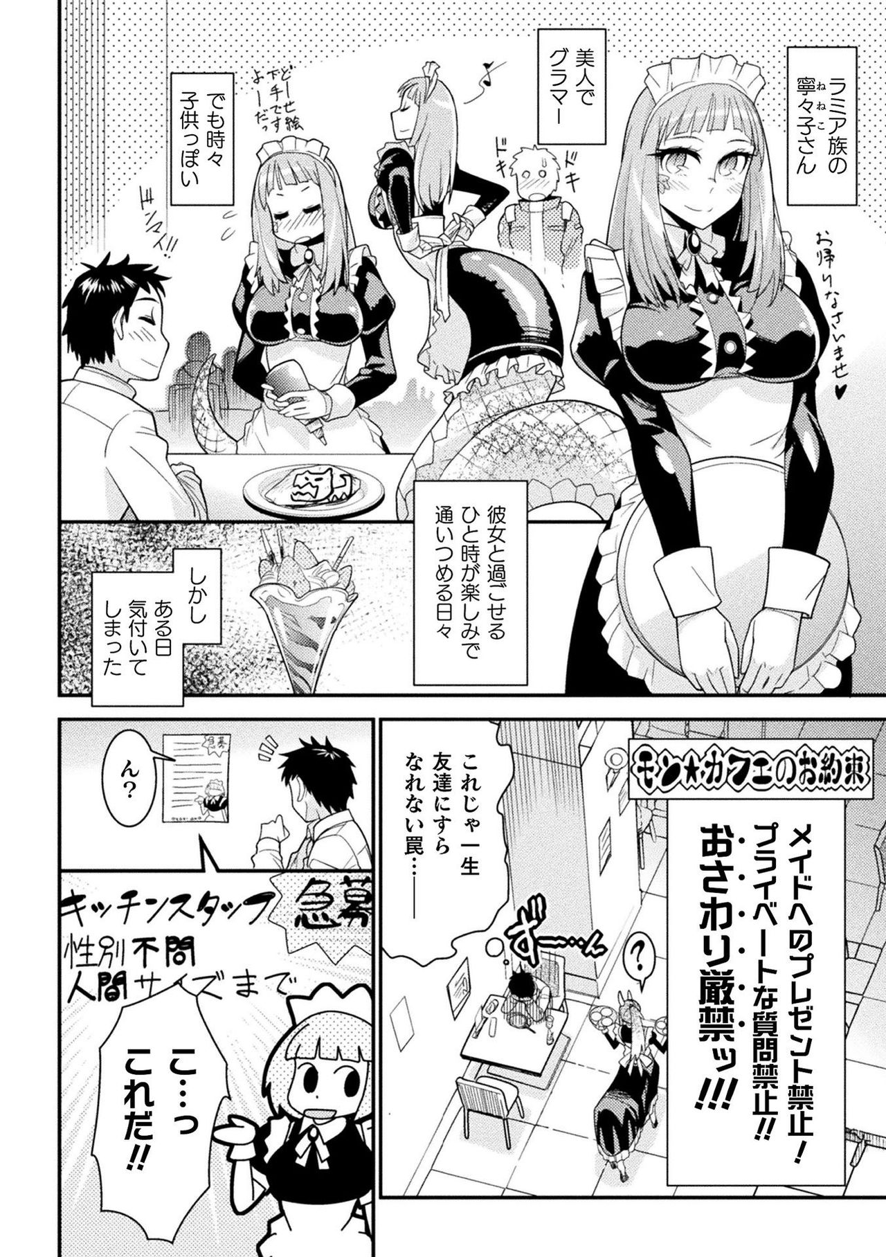 Comic Unreal The Best Mon musume Love H Collection page 104