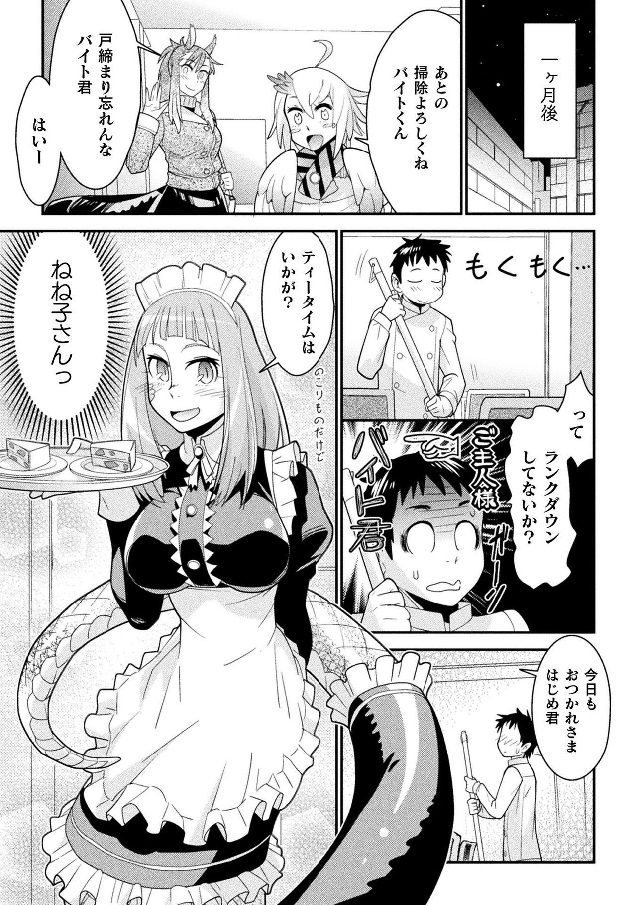 Comic Unreal The Best Mon musume Love H Collection page 105