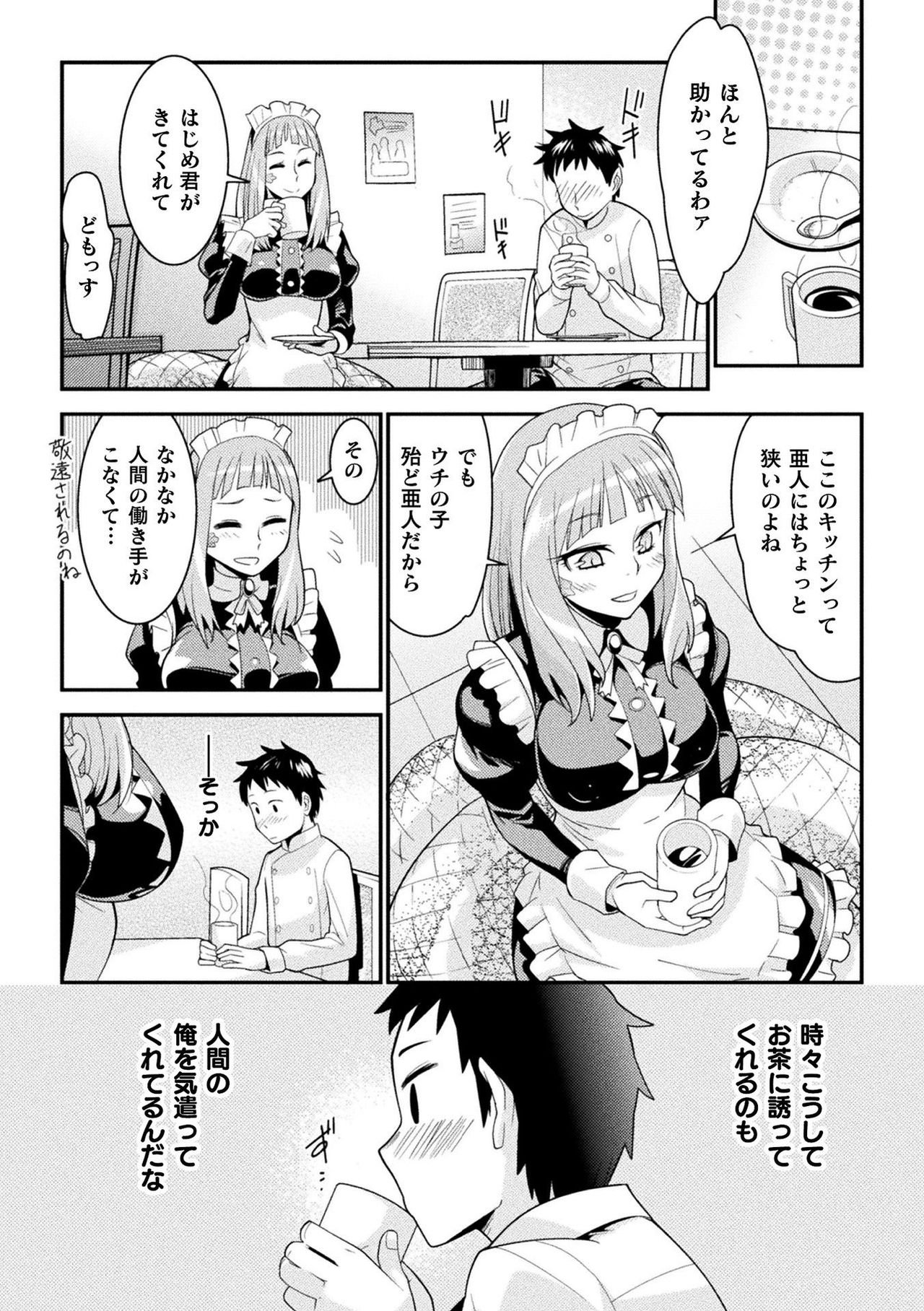 Comic Unreal The Best Mon musume Love H Collection page 106