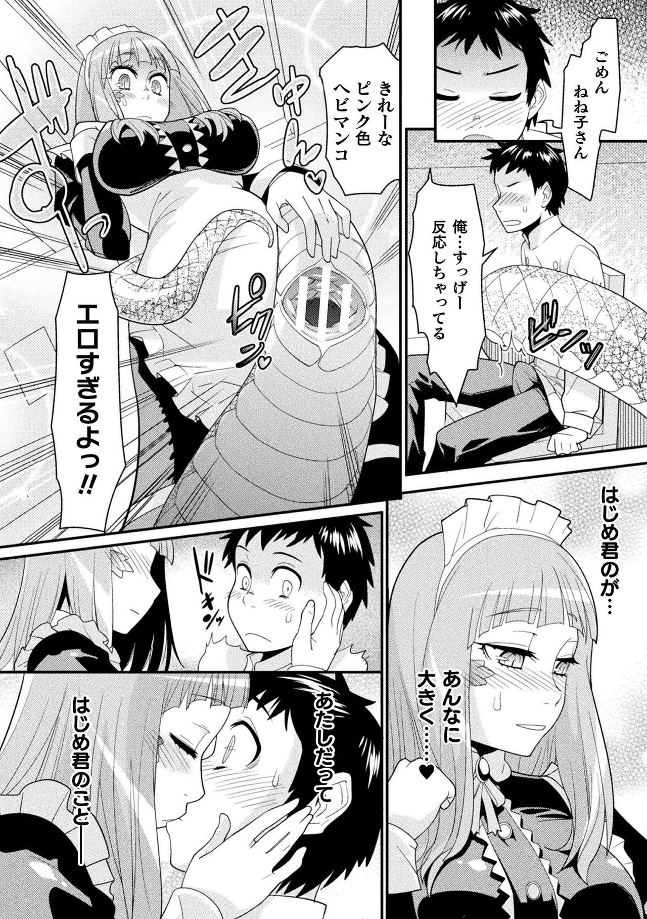 Comic Unreal The Best Mon musume Love H Collection page 110