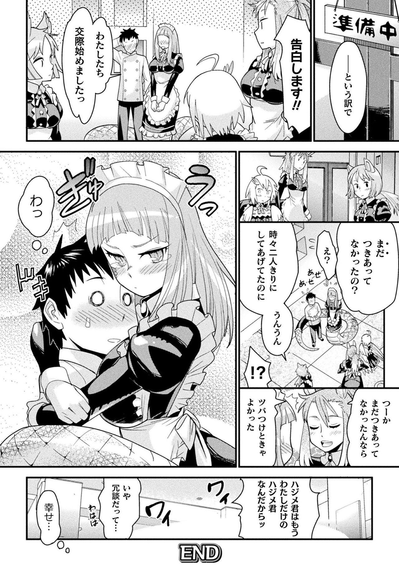Comic Unreal The Best Mon musume Love H Collection page 118