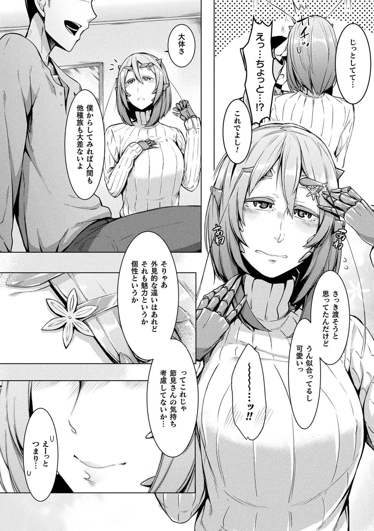 Comic Unreal The Best Mon musume Love H Collection page 134