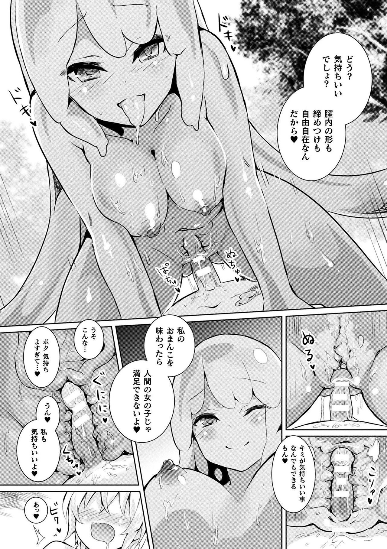 Comic Unreal The Best Mon musume Love H Collection page 178