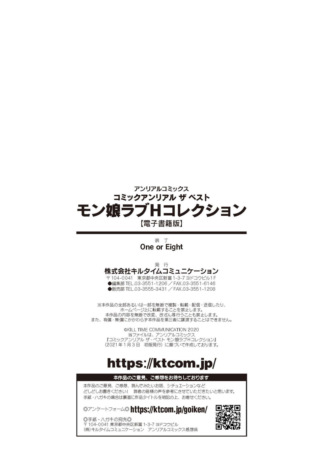 Comic Unreal The Best Mon musume Love H Collection page 200