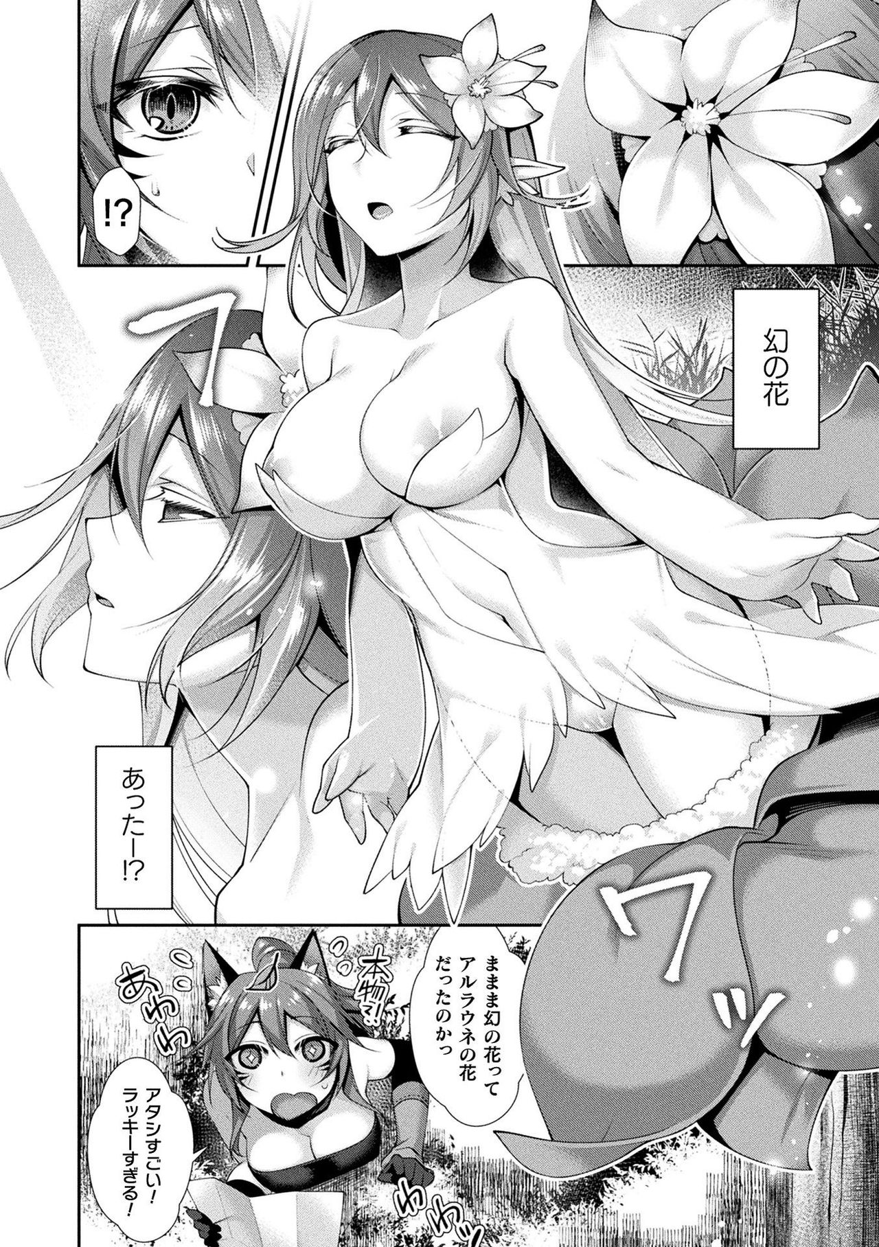 Comic Unreal The Best Mon musume Love H Collection page 28