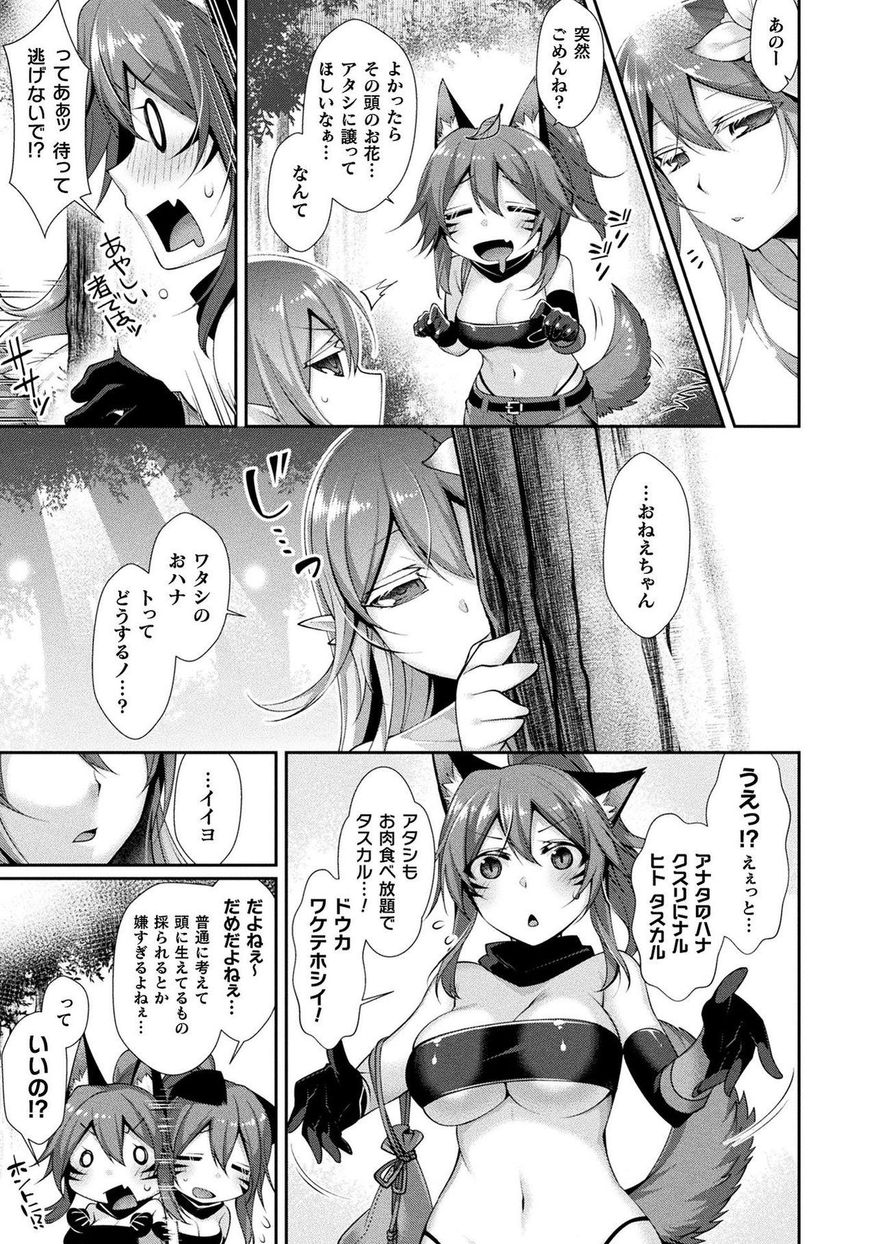 Comic Unreal The Best Mon musume Love H Collection page 29