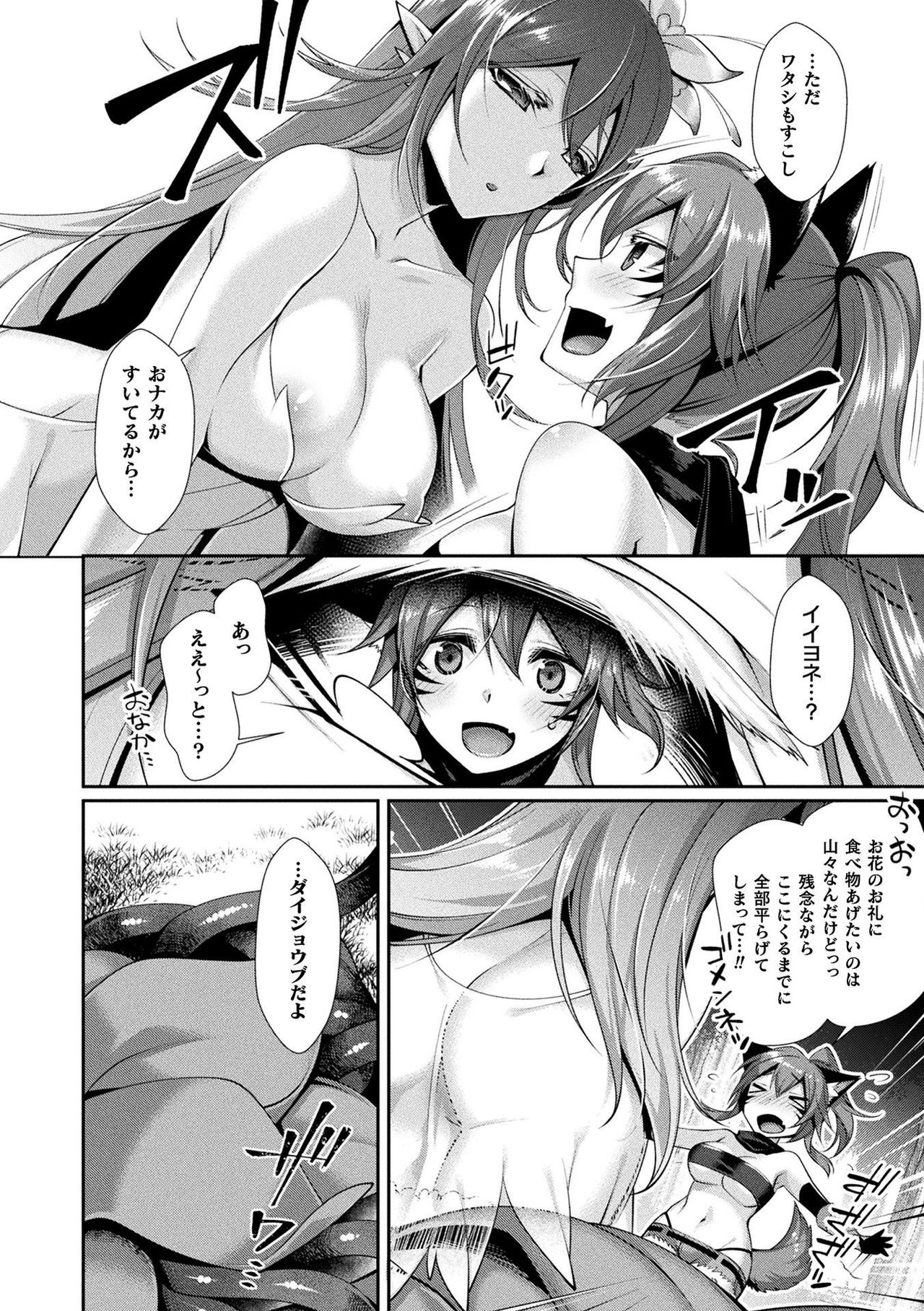 Comic Unreal The Best Mon musume Love H Collection page 30