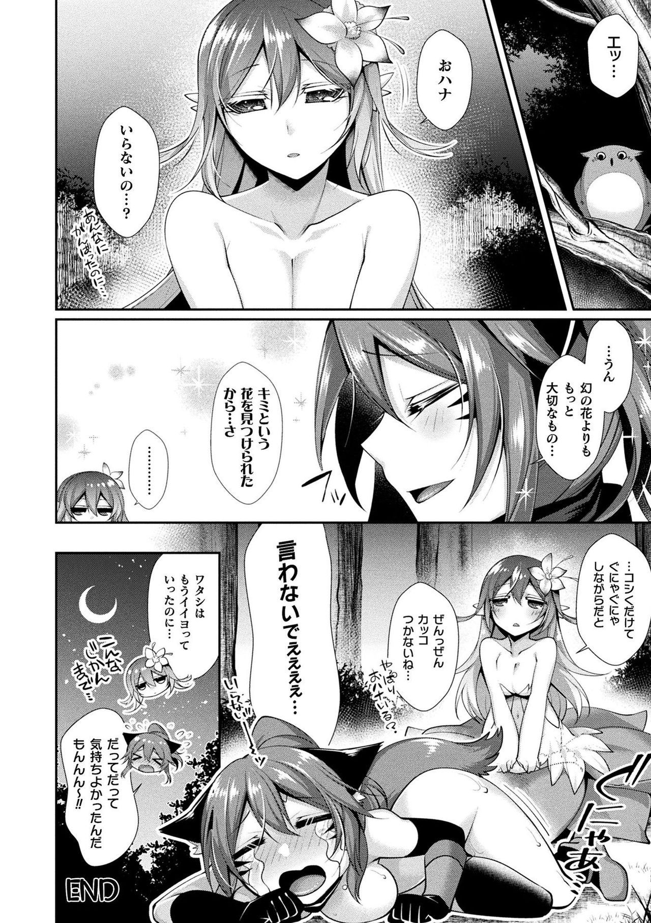 Comic Unreal The Best Mon musume Love H Collection page 42