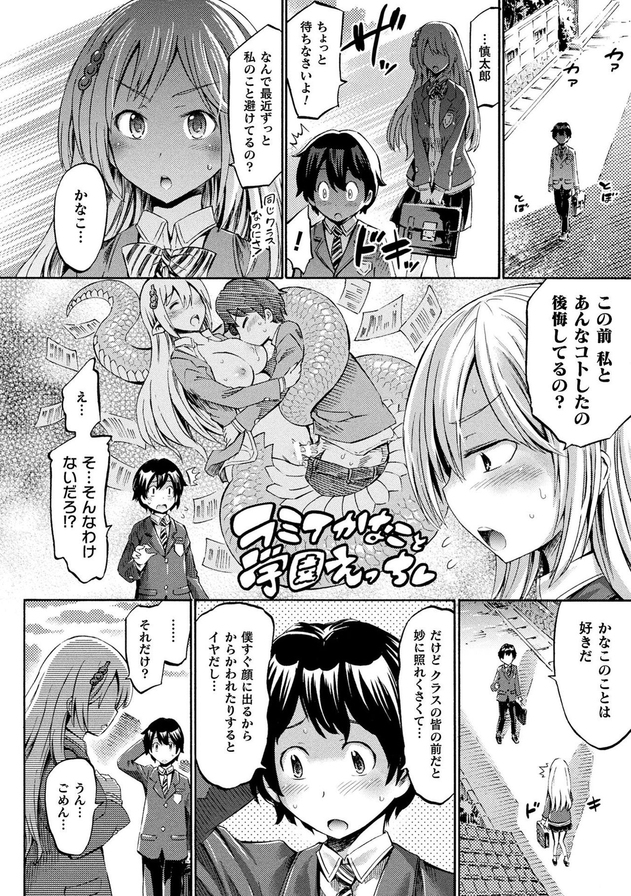 Comic Unreal The Best Mon musume Love H Collection page 44