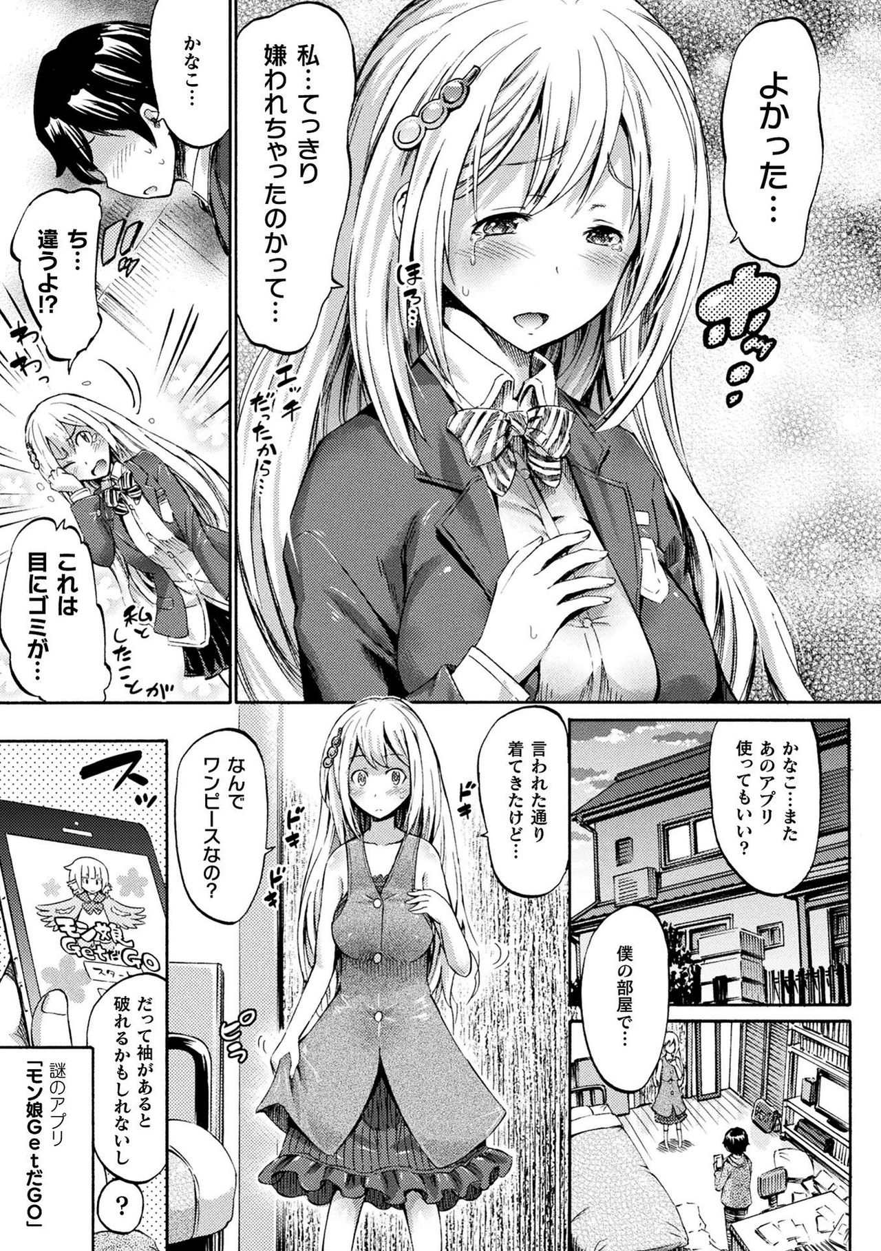 Comic Unreal The Best Mon musume Love H Collection page 45
